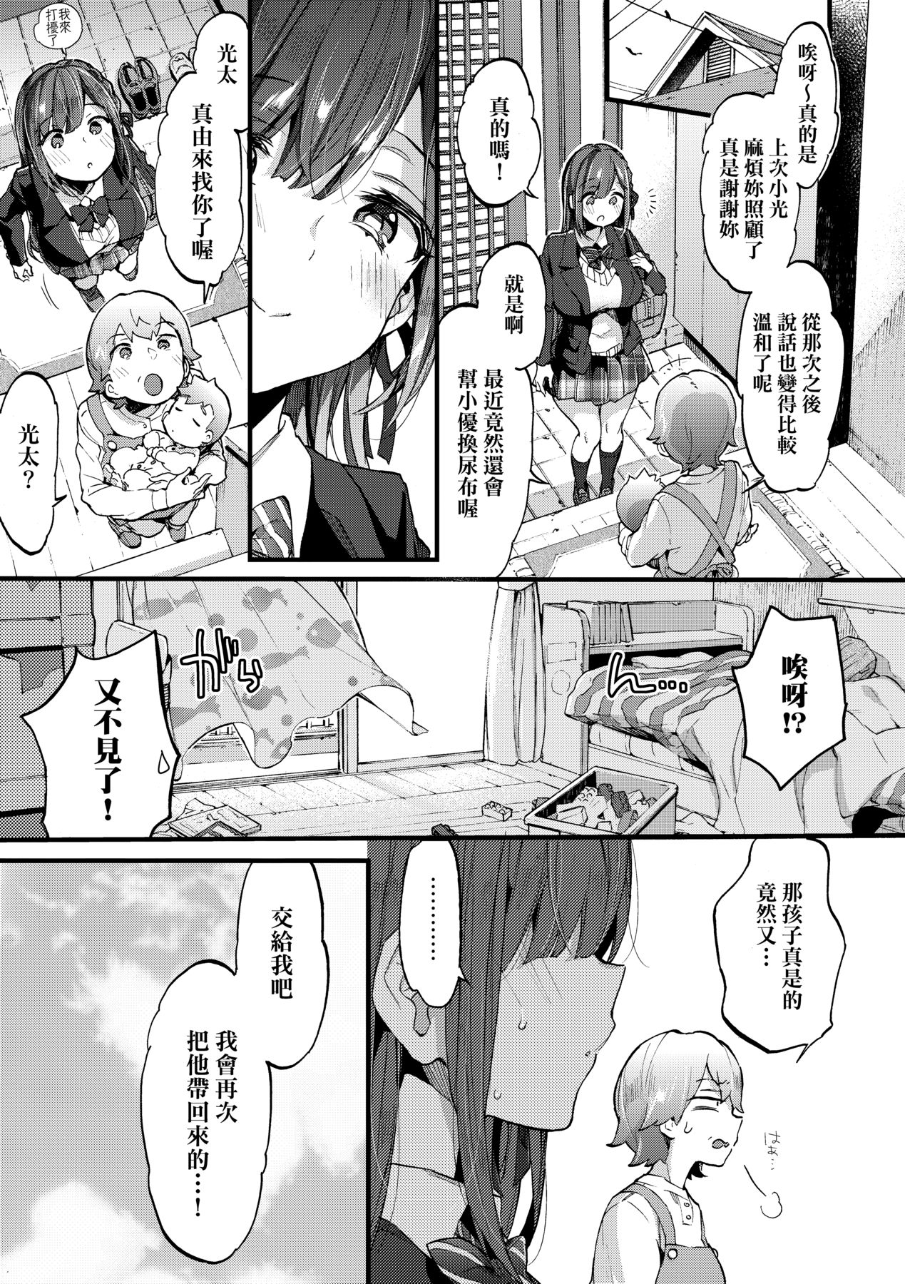 Onee-chan Time - Page 56