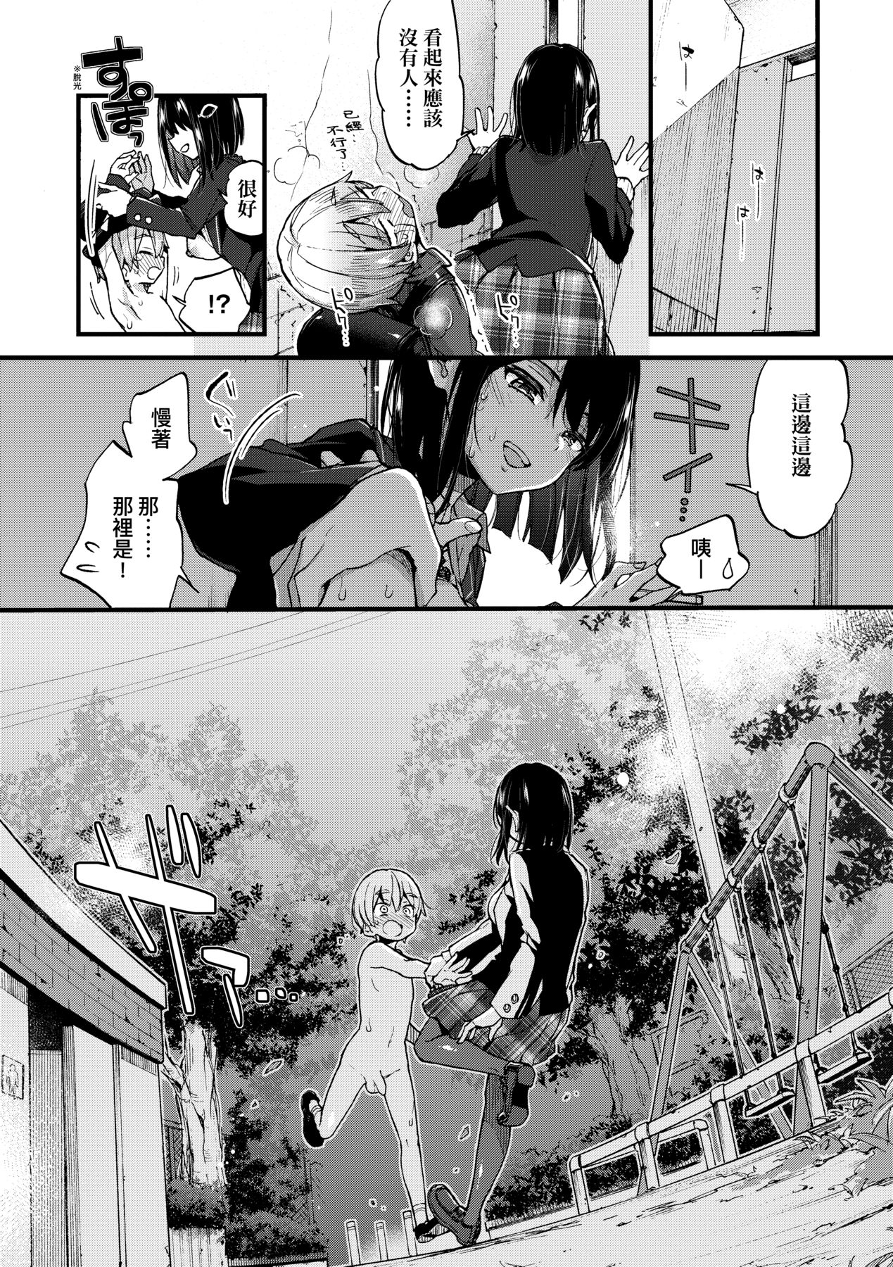 Onee-chan Time - Page 69