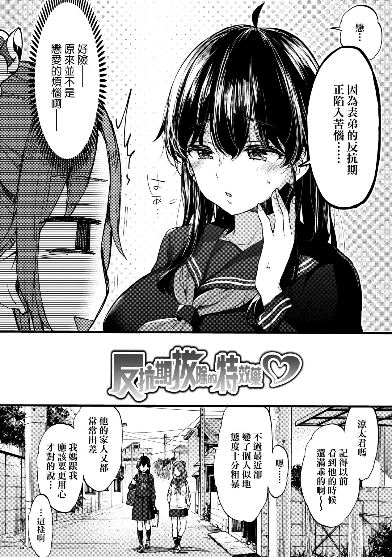 Onee-chan Time - Page 9
