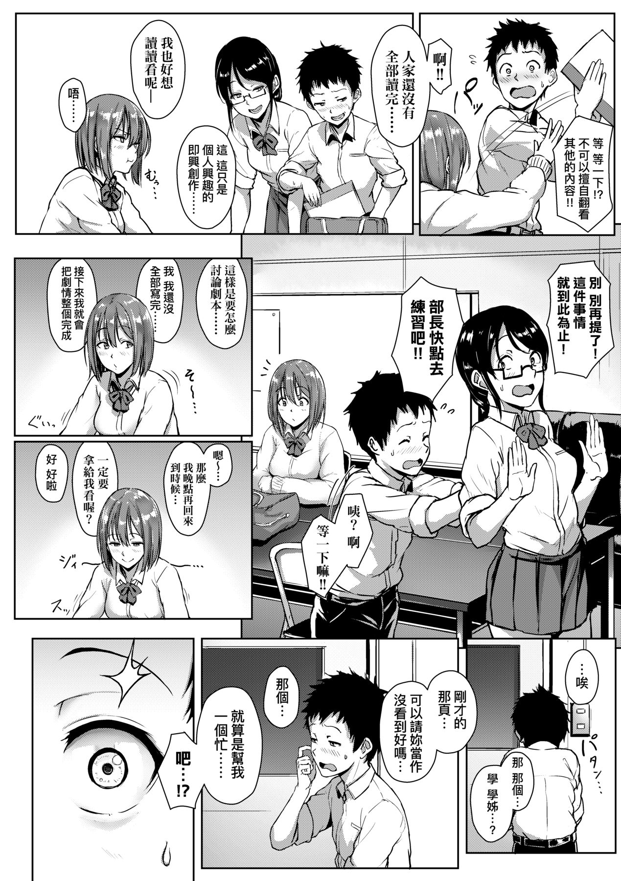 Ijiwaru Connect - Page 109
