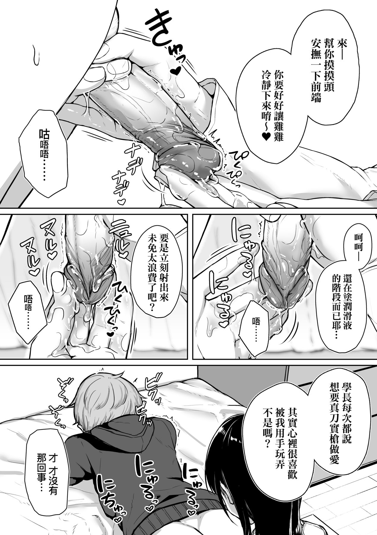 Ijiwaru Connect - Page 45