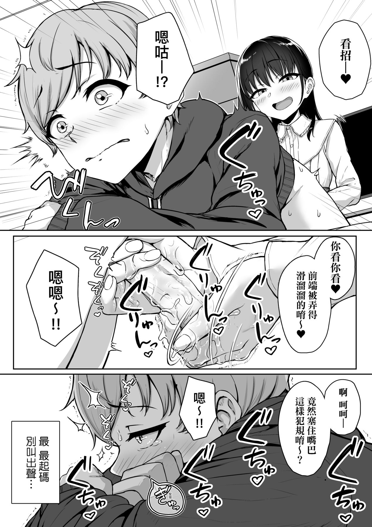 Ijiwaru Connect - Page 47