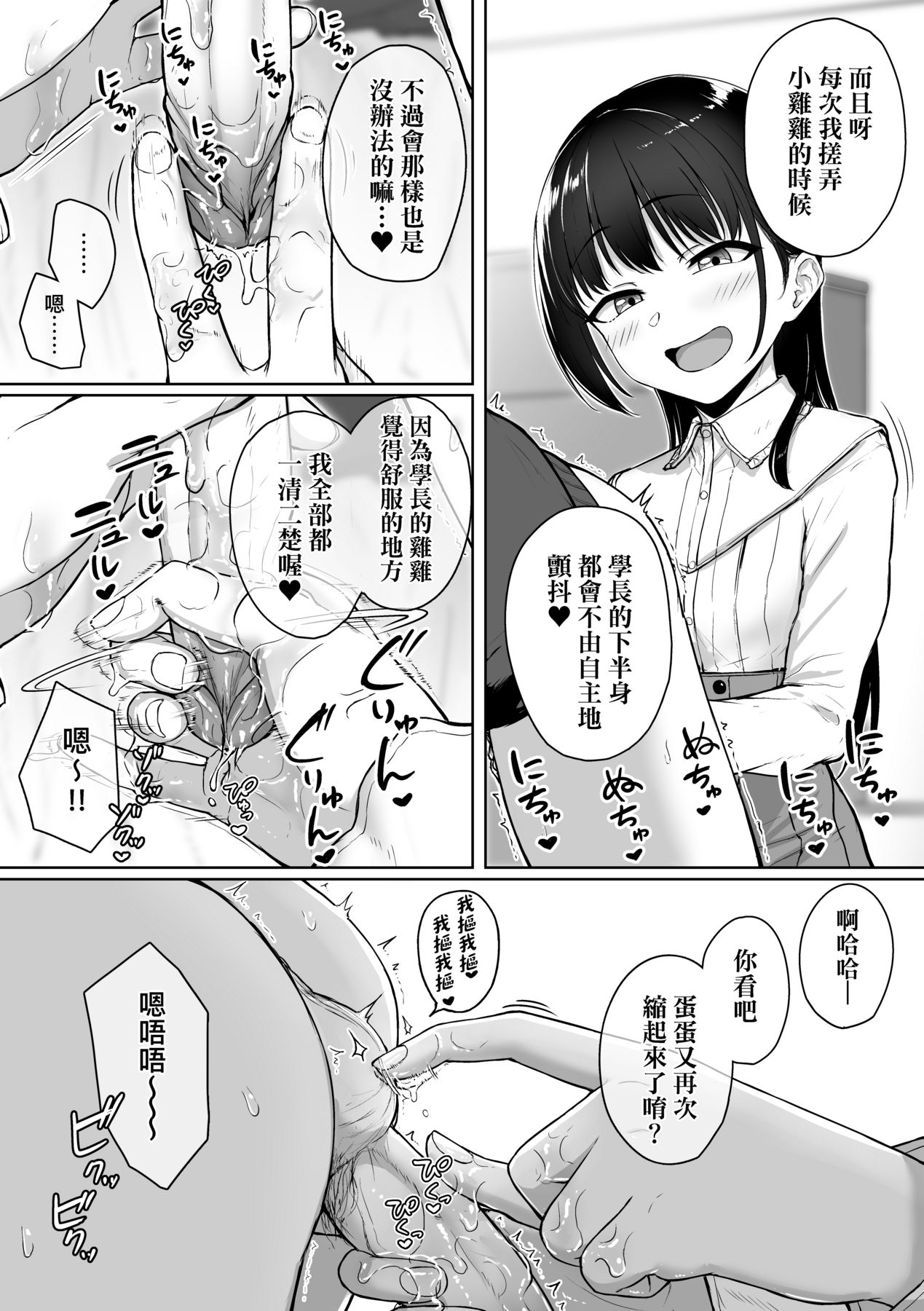 Ijiwaru Connect - Page 49