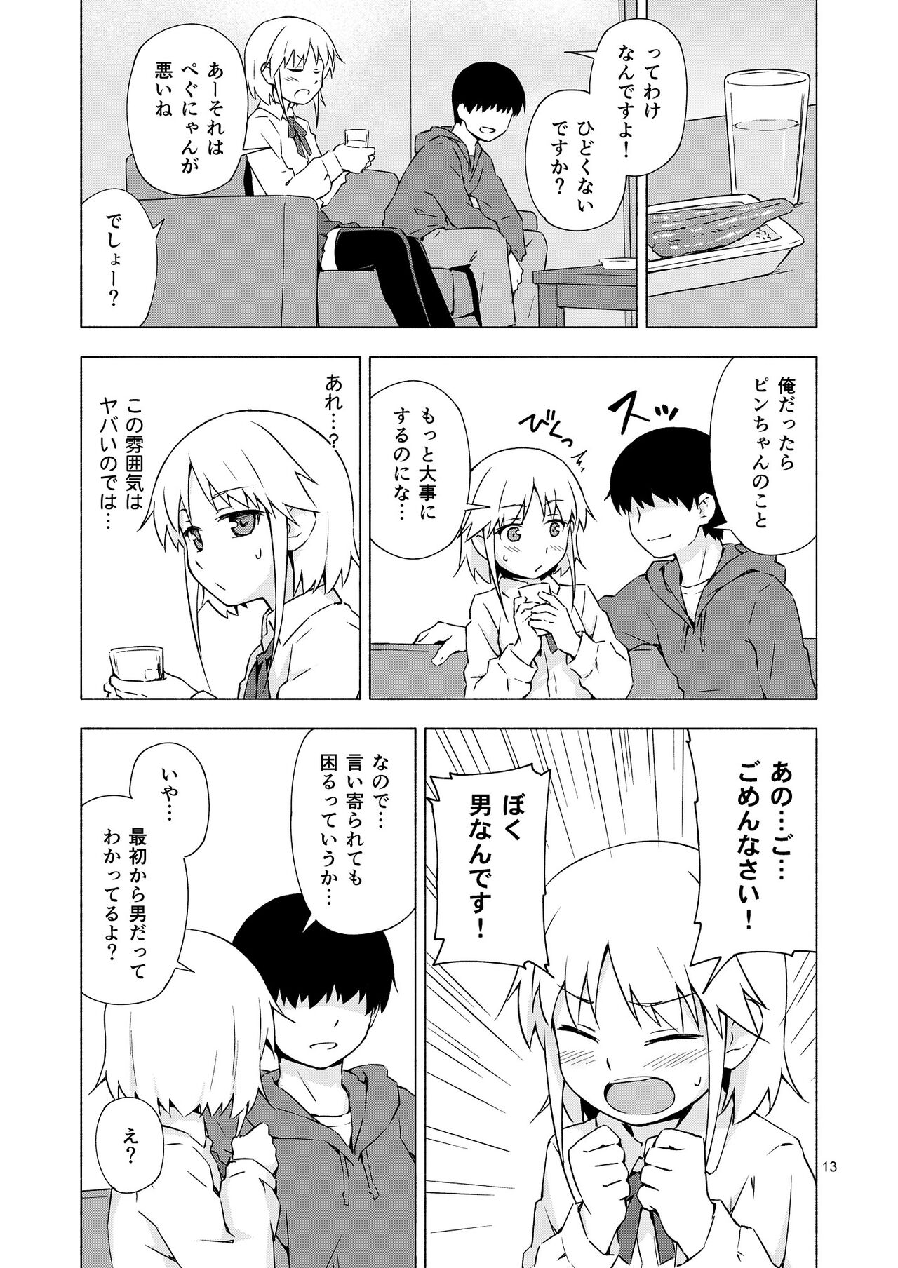 Josou Shounen Netorare Kumite - Page 12