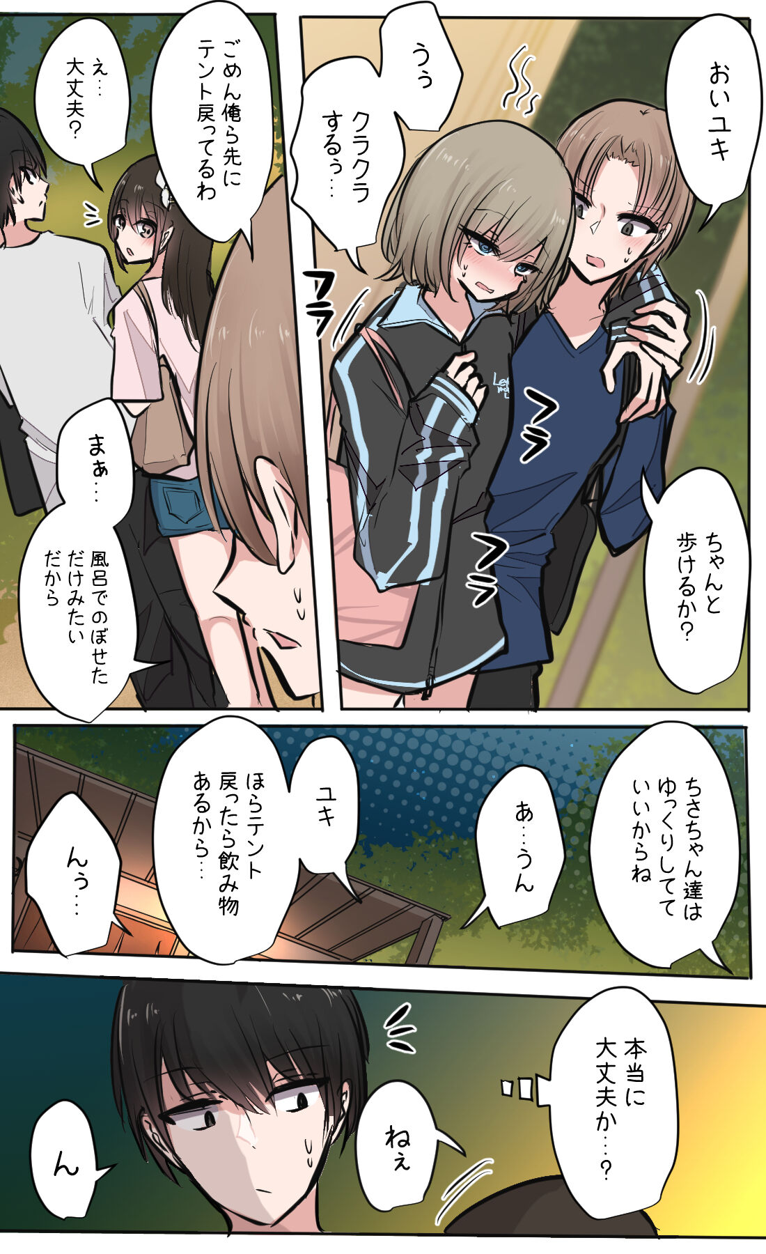 性欲バグってる4人組でキャンプ行く話 【醫學院好難讀CMUMT43個人翻譯】 - Page 103