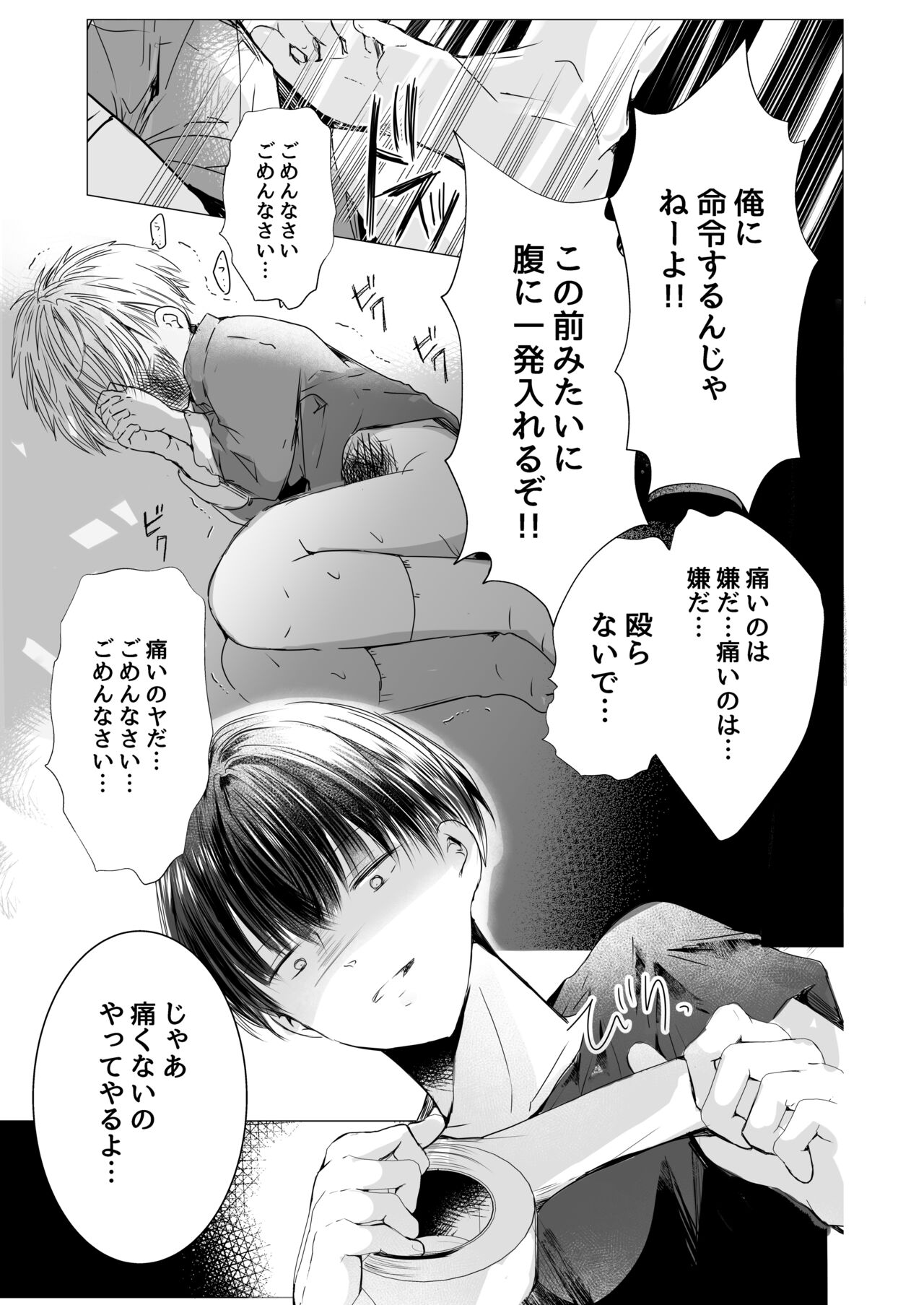 Usotsuki de gomen nasai - Page 14
