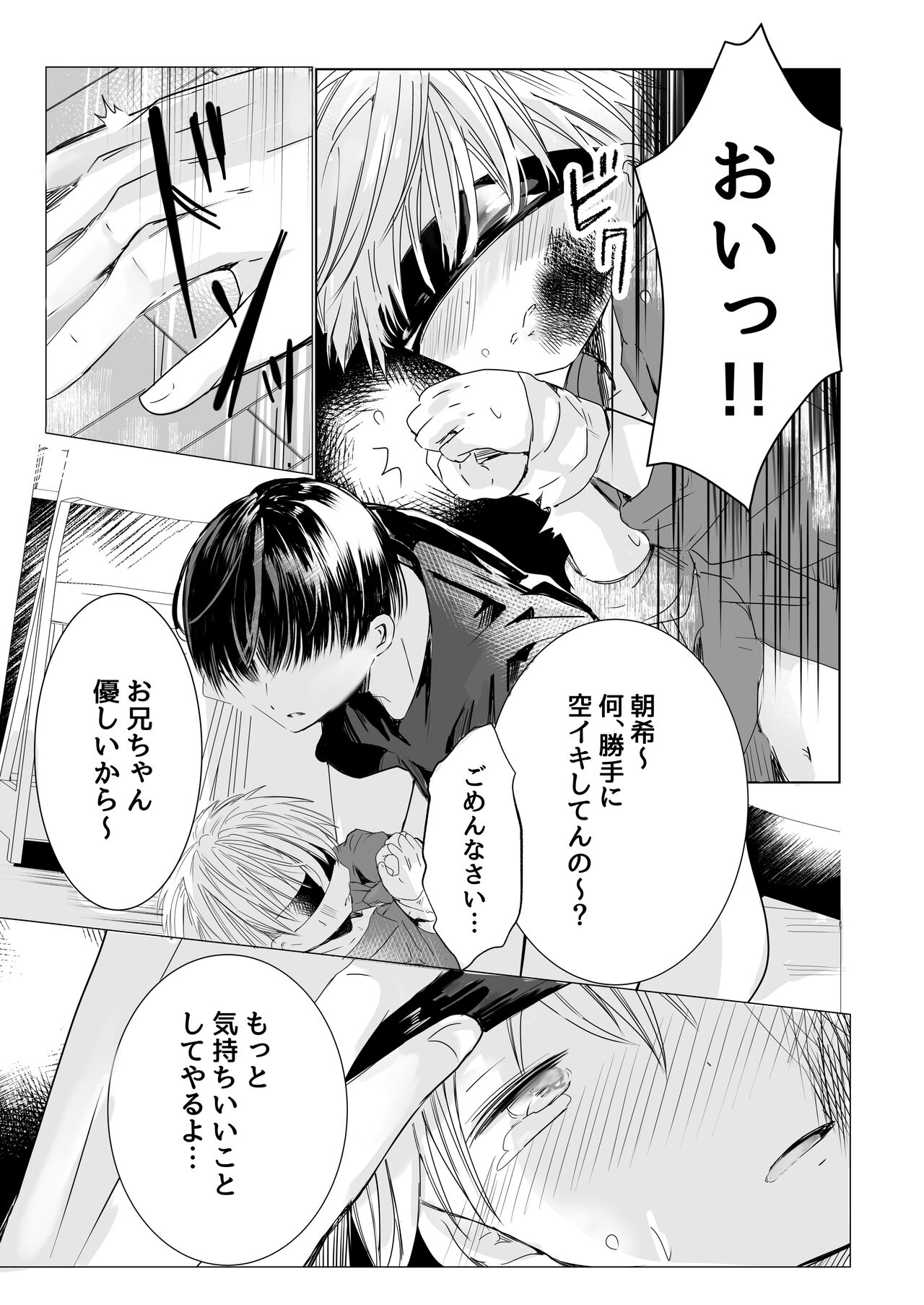 Usotsuki de gomen nasai - Page 18
