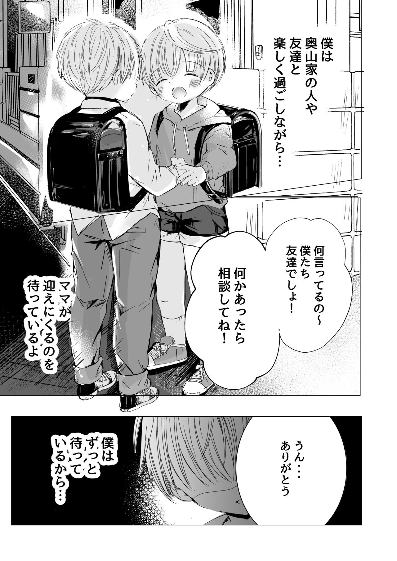 Usotsuki de gomen nasai - Page 34