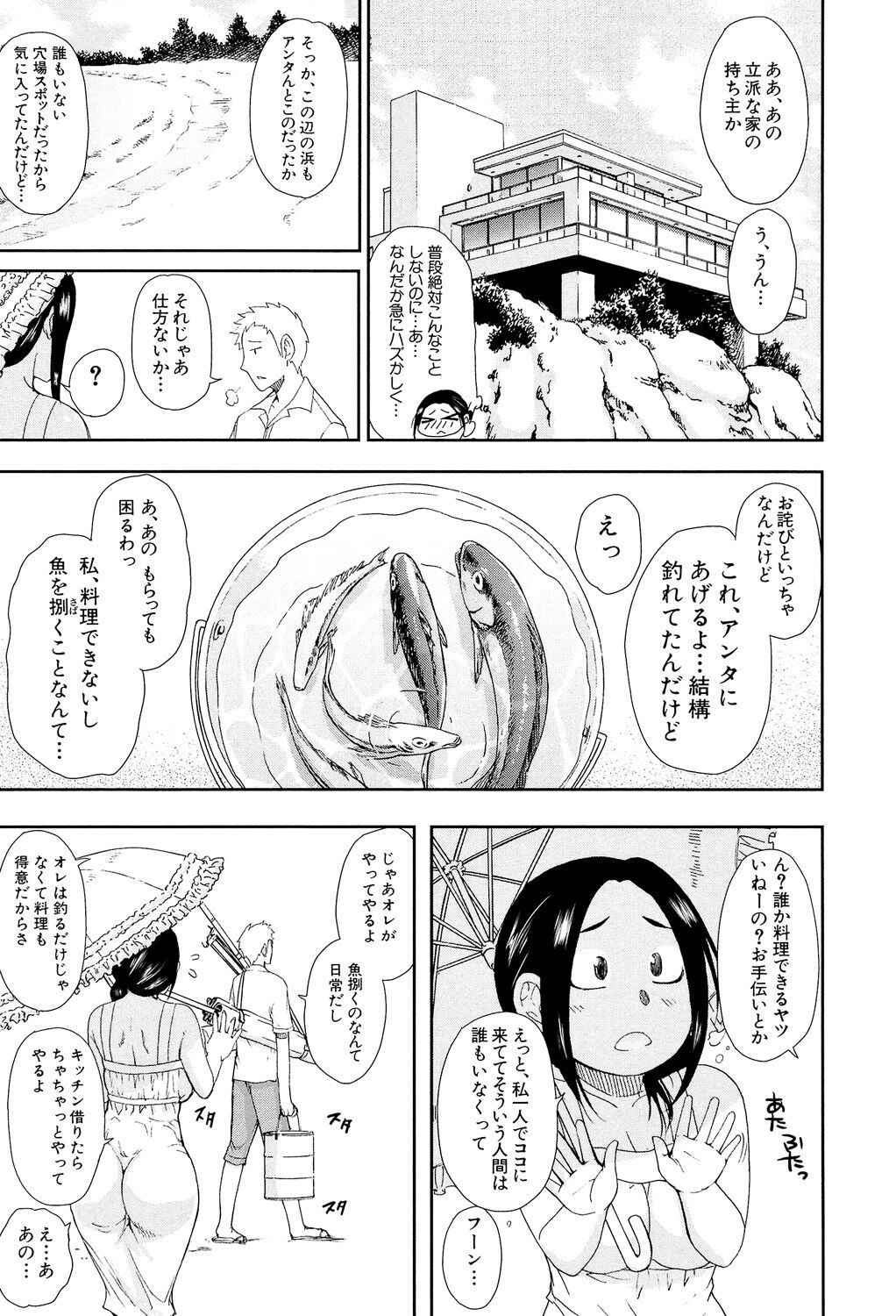 Hitokoishi, Tsuma - Page 11