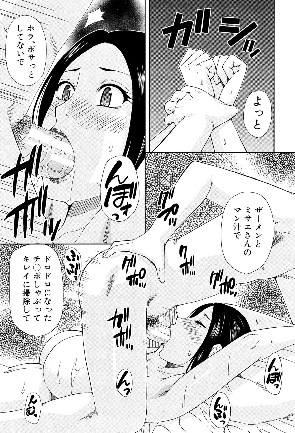 Hitokoishi, Tsuma - Page 33