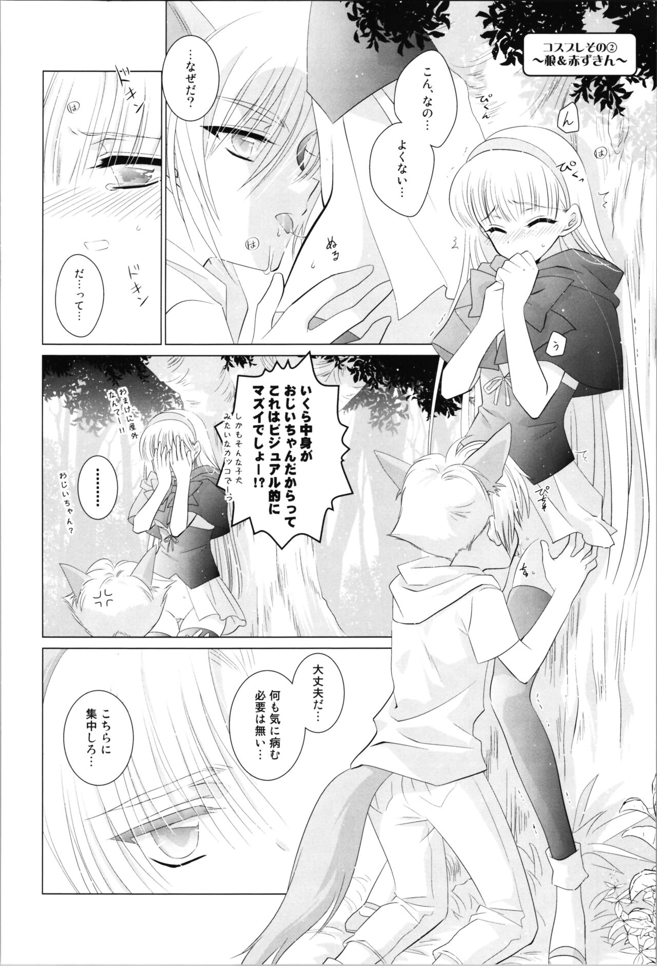 Love Me Harder - Page 22