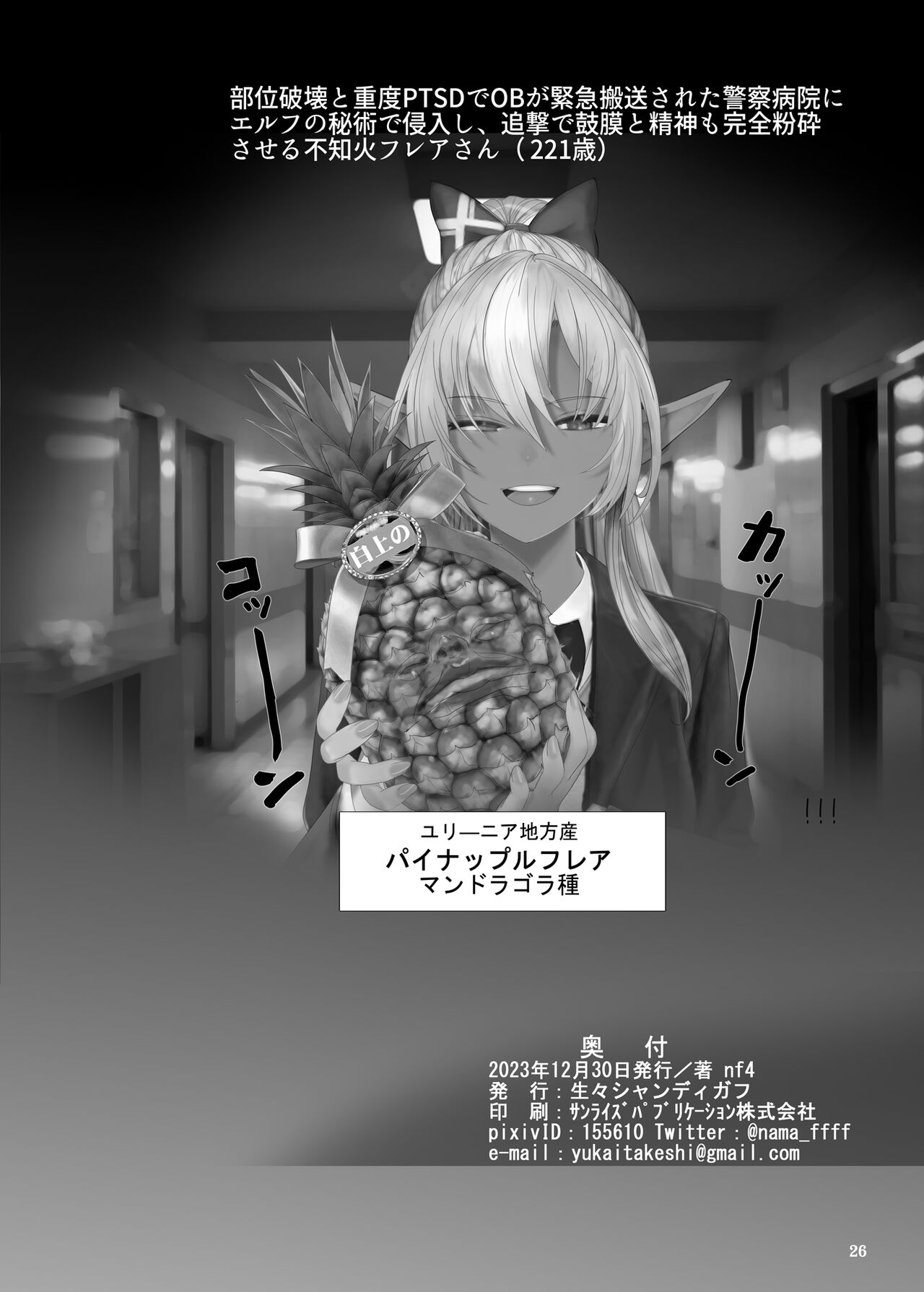 NTR Noelf Lesson - Page 24