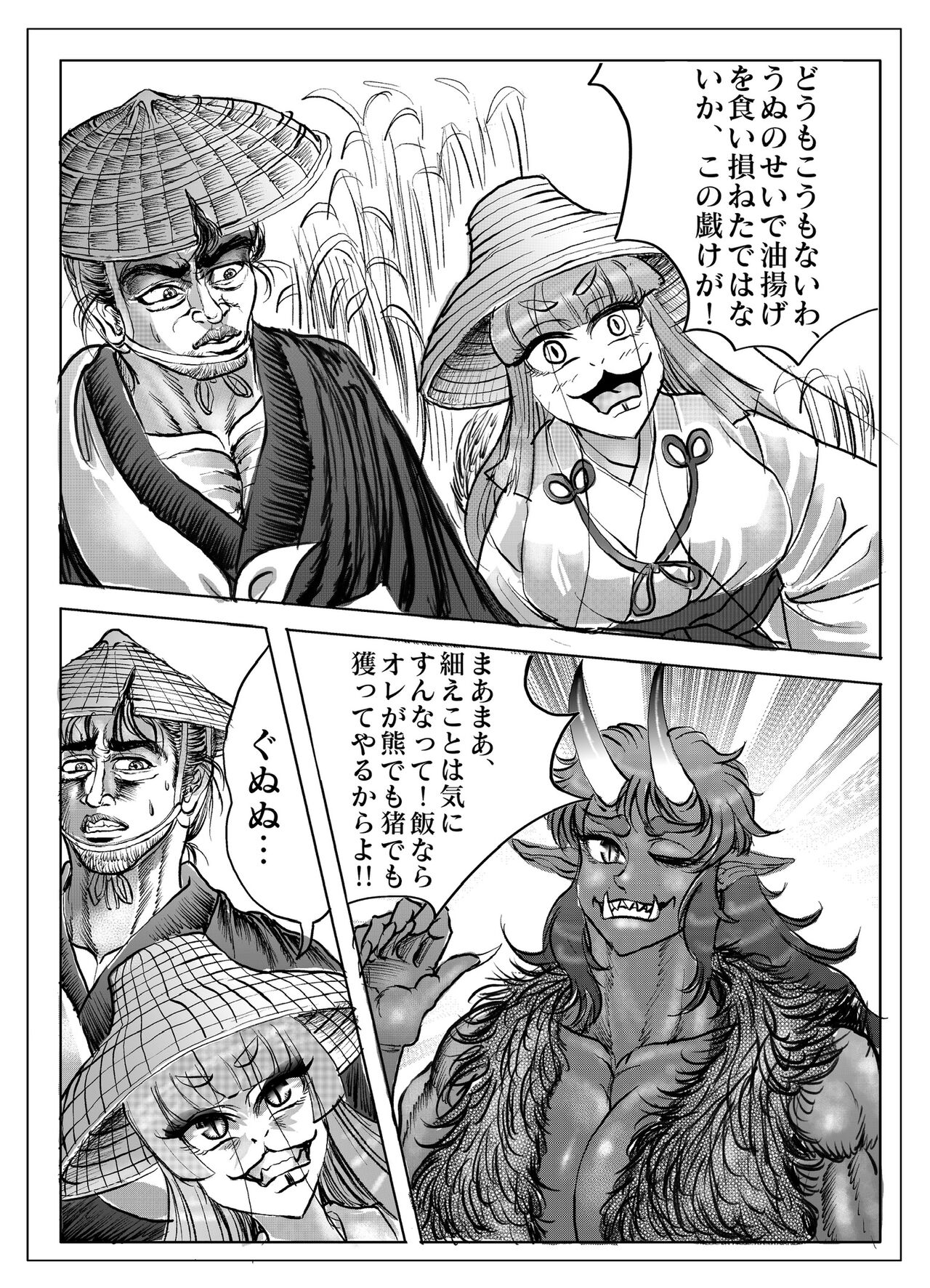Namiyoukitan - Page 118