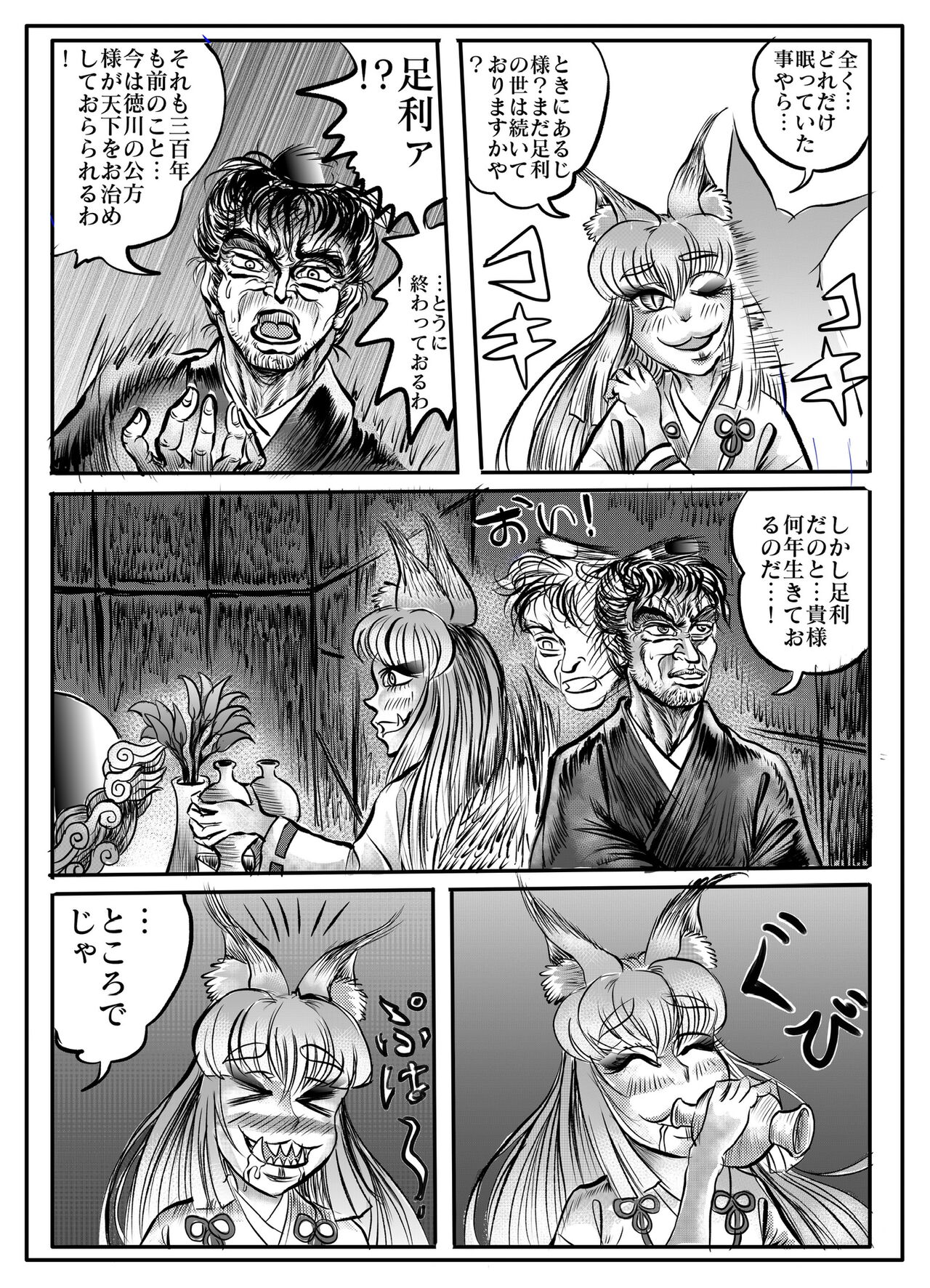 Namiyoukitan - Page 48
