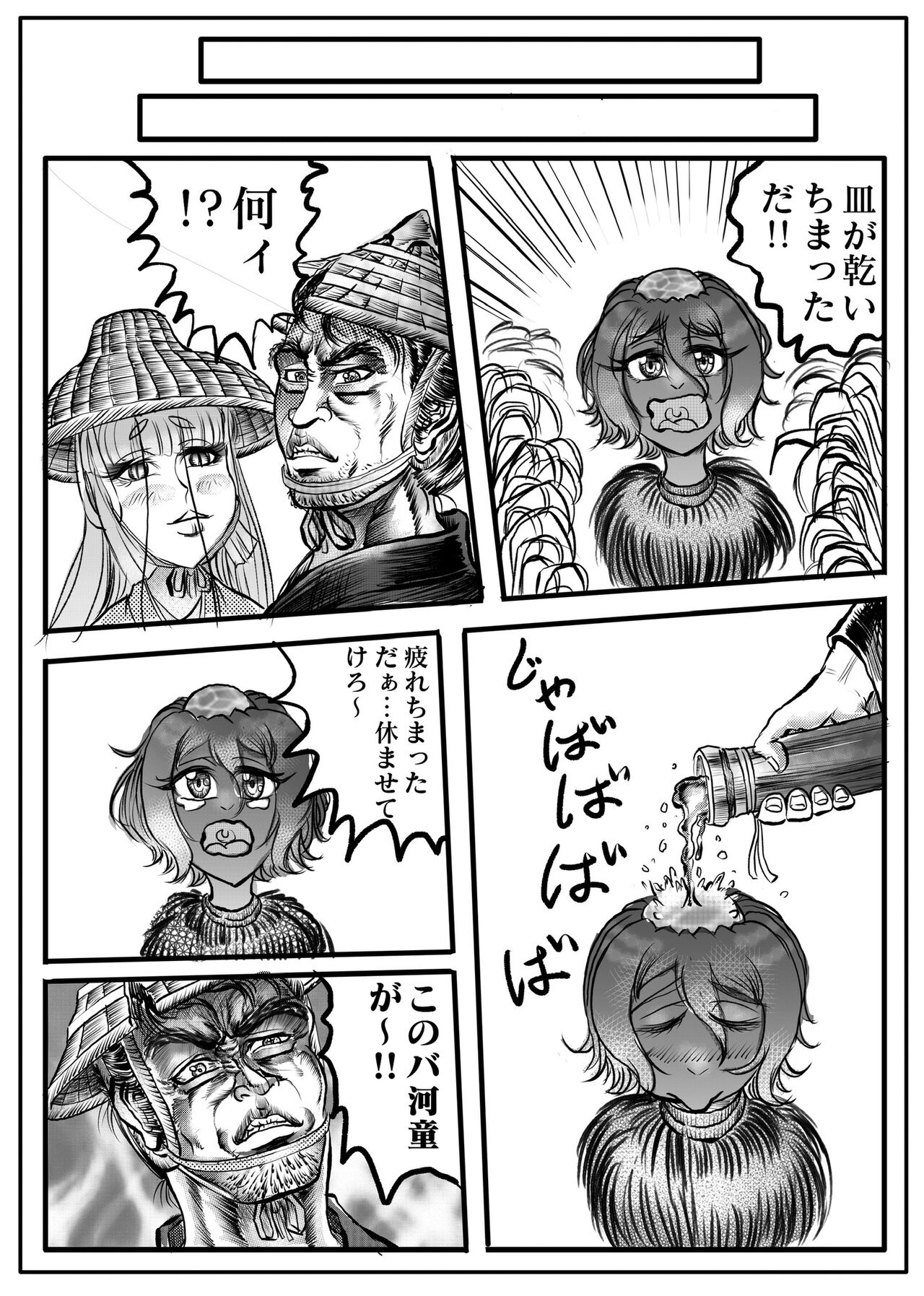 Namiyoukitan - Page 86