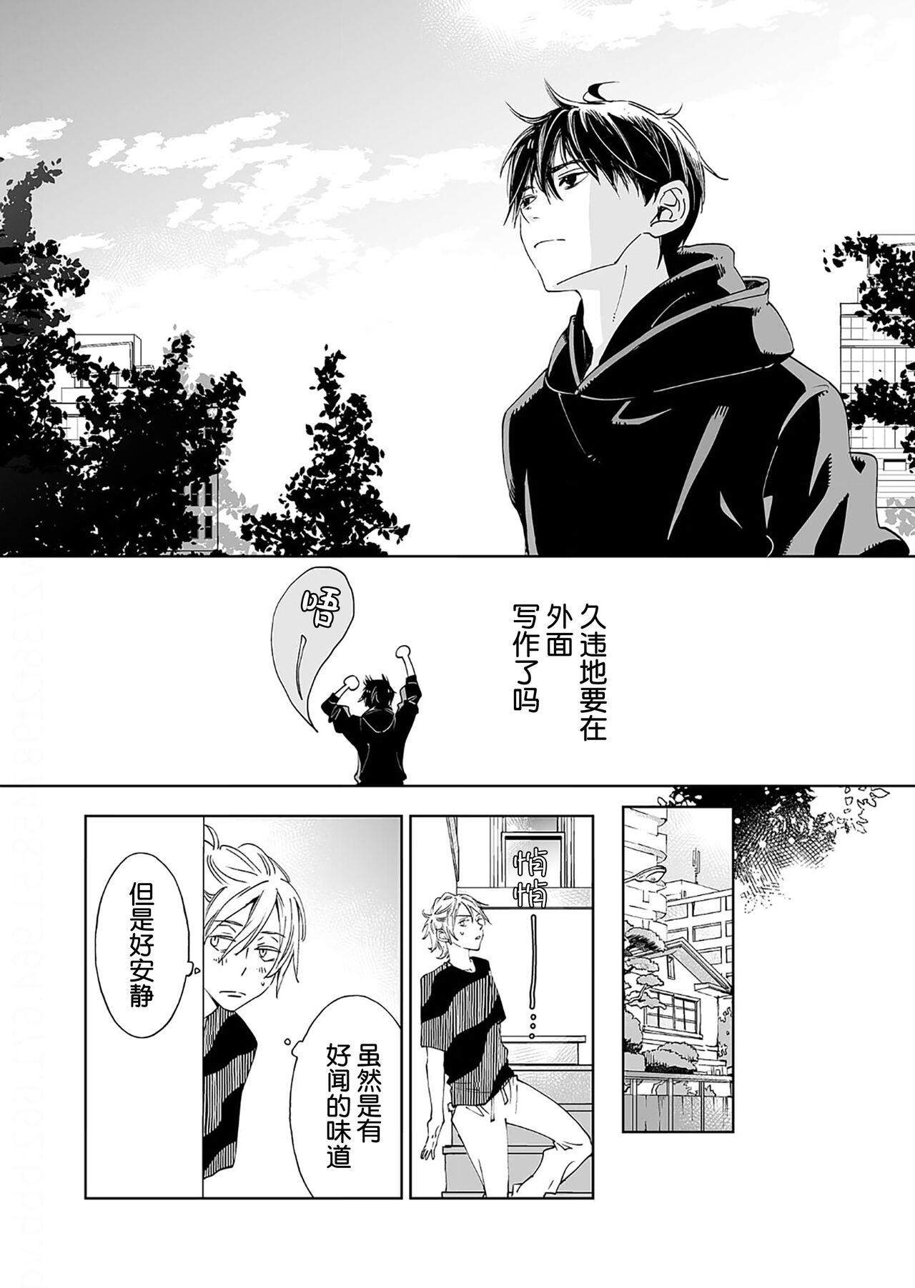 Kominamike e Koi | 情至小南家 - Page 122