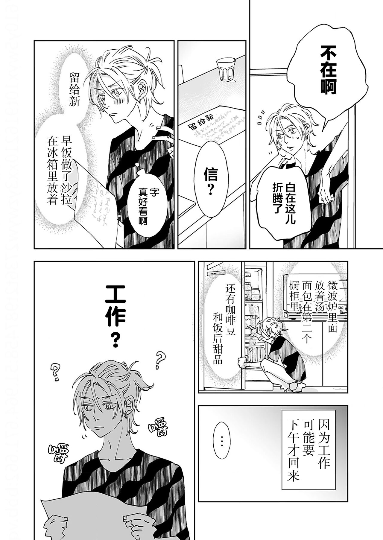 Kominamike e Koi | 情至小南家 - Page 124