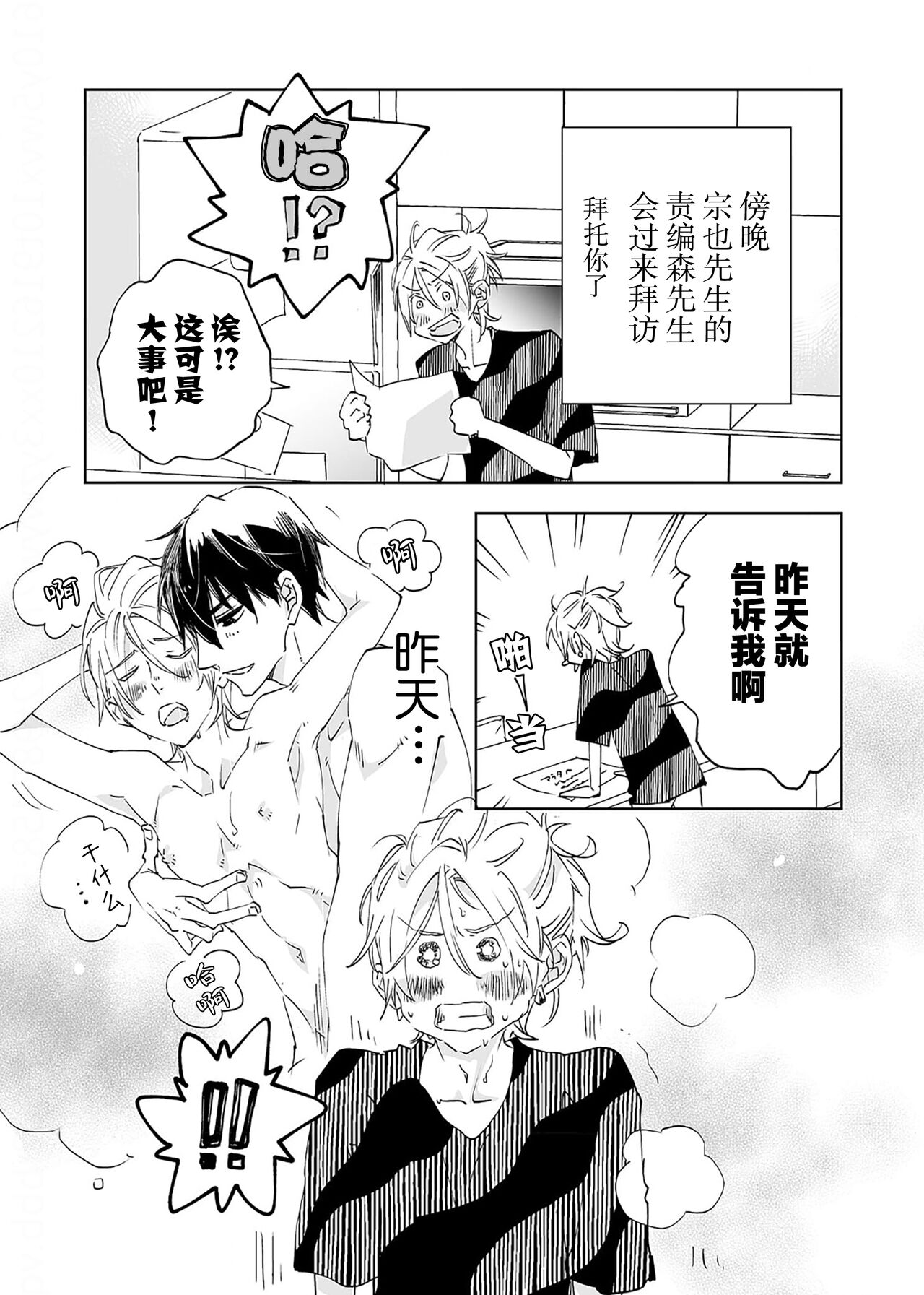 Kominamike e Koi | 情至小南家 - Page 125
