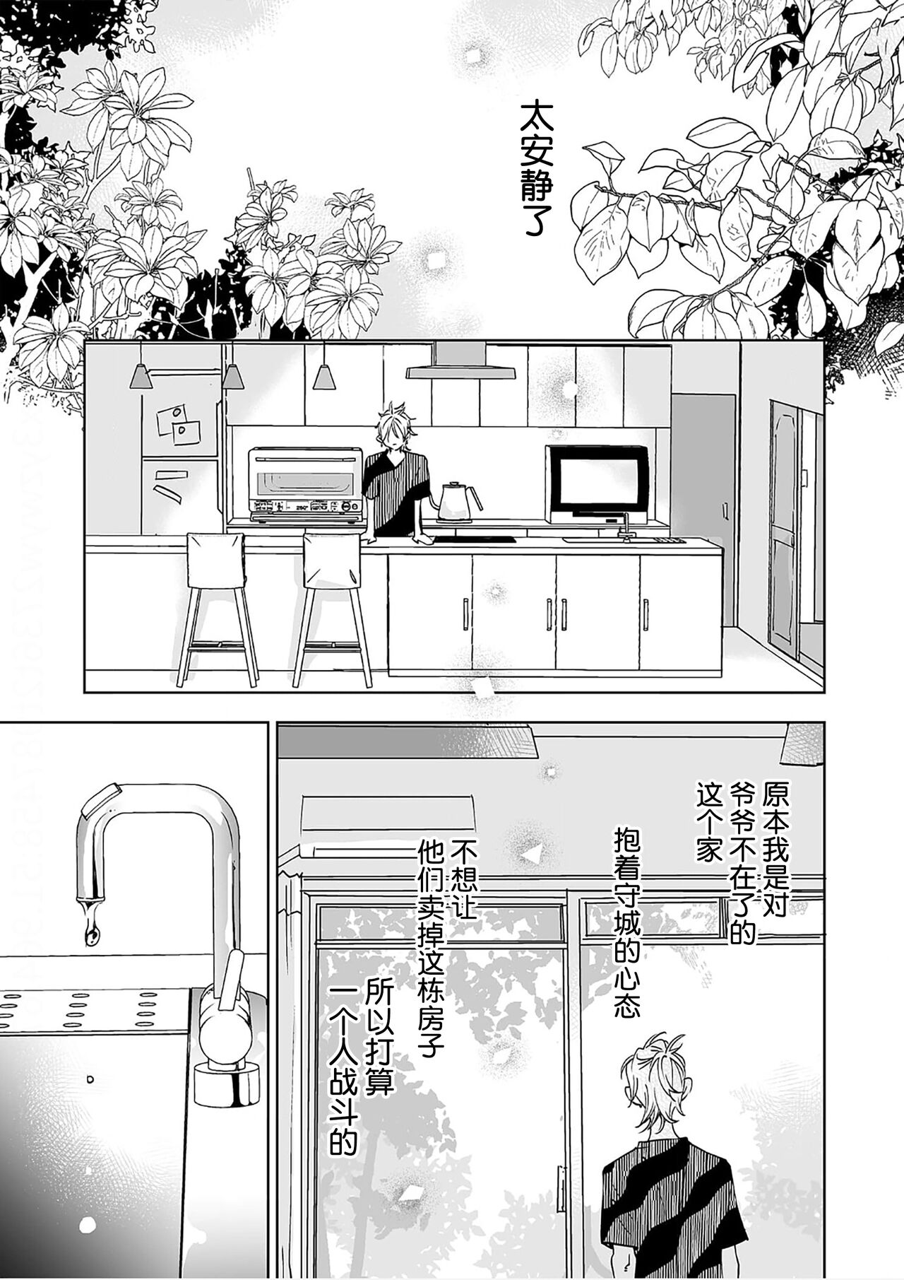 Kominamike e Koi | 情至小南家 - Page 129
