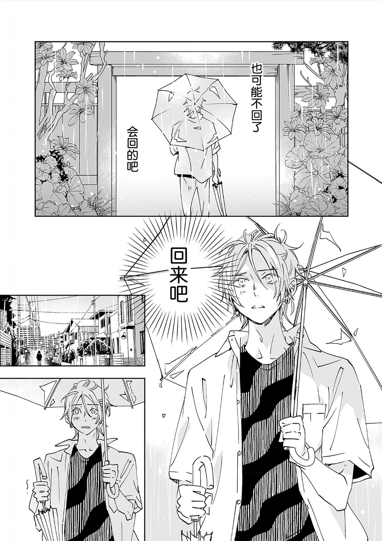 Kominamike e Koi | 情至小南家 - Page 135