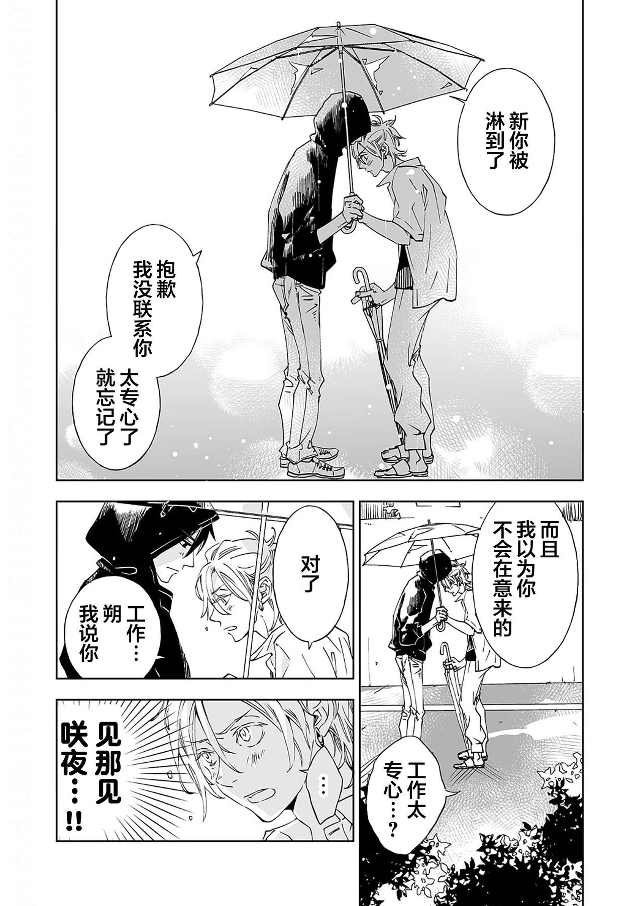 Kominamike e Koi | 情至小南家 - Page 138