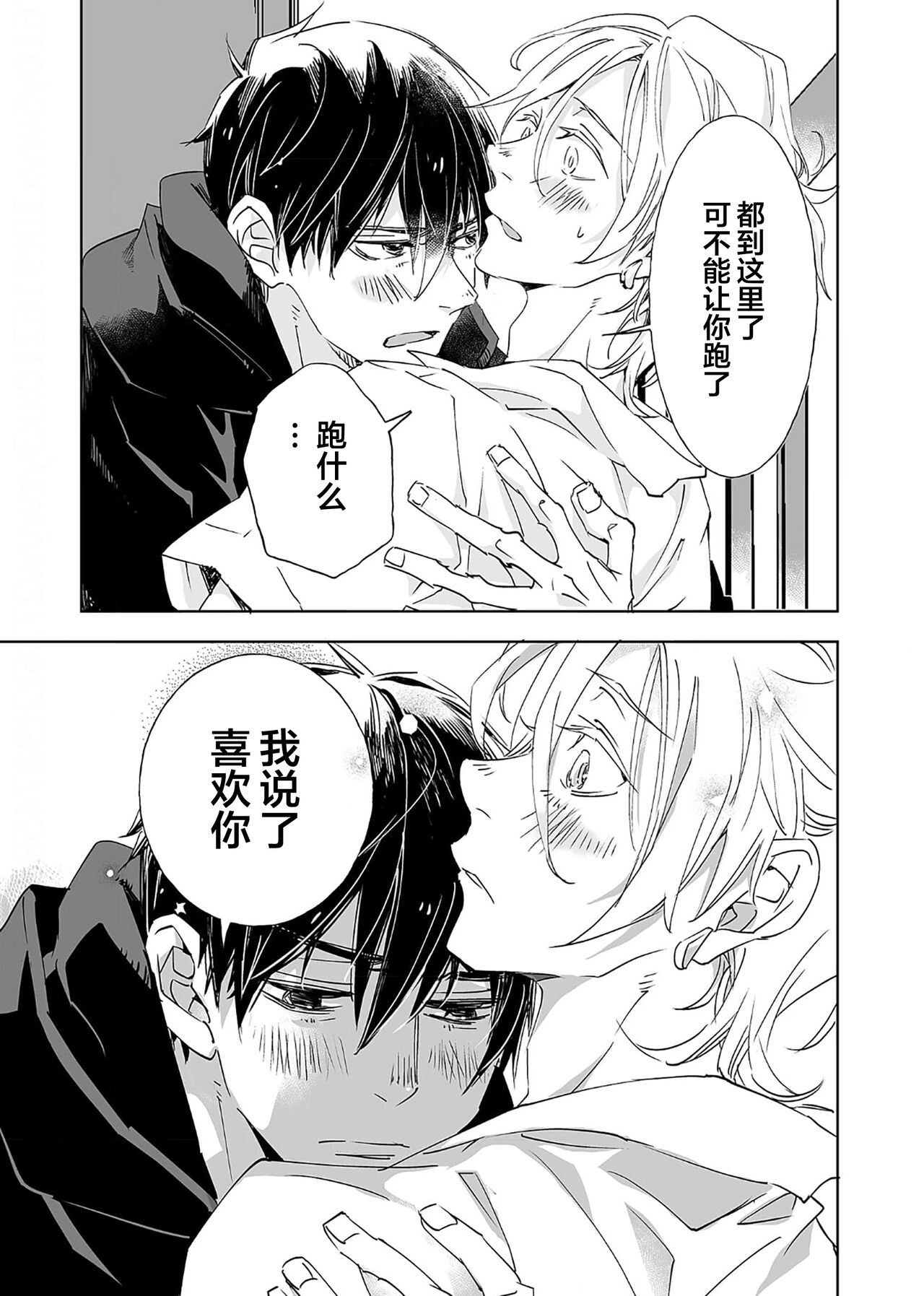 Kominamike e Koi | 情至小南家 - Page 150