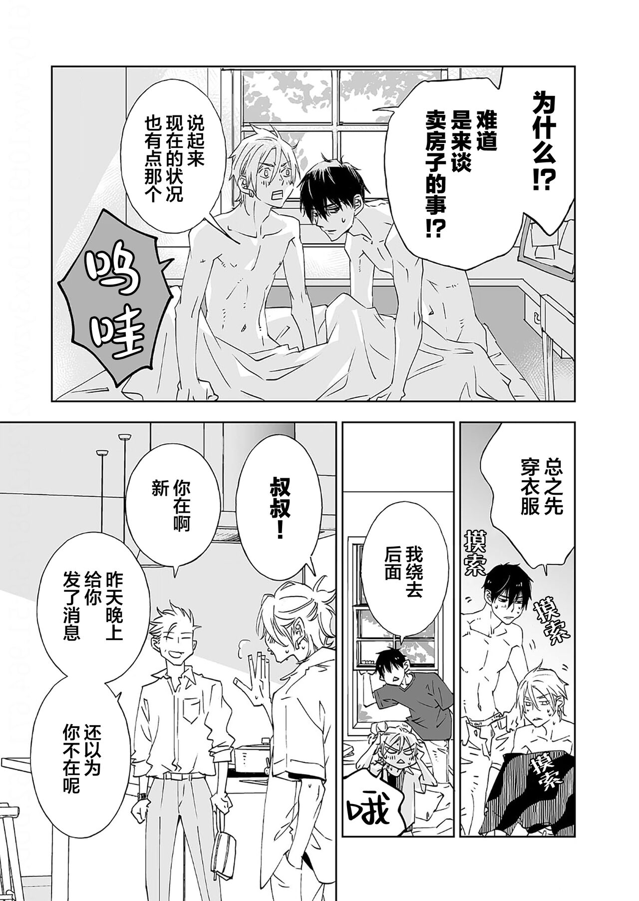 Kominamike e Koi | 情至小南家 - Page 164