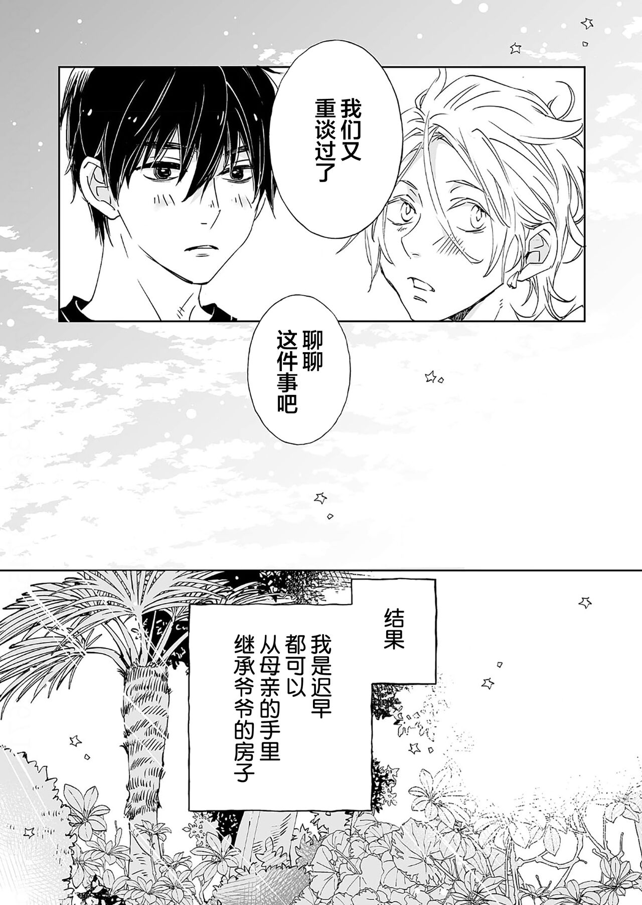 Kominamike e Koi | 情至小南家 - Page 167