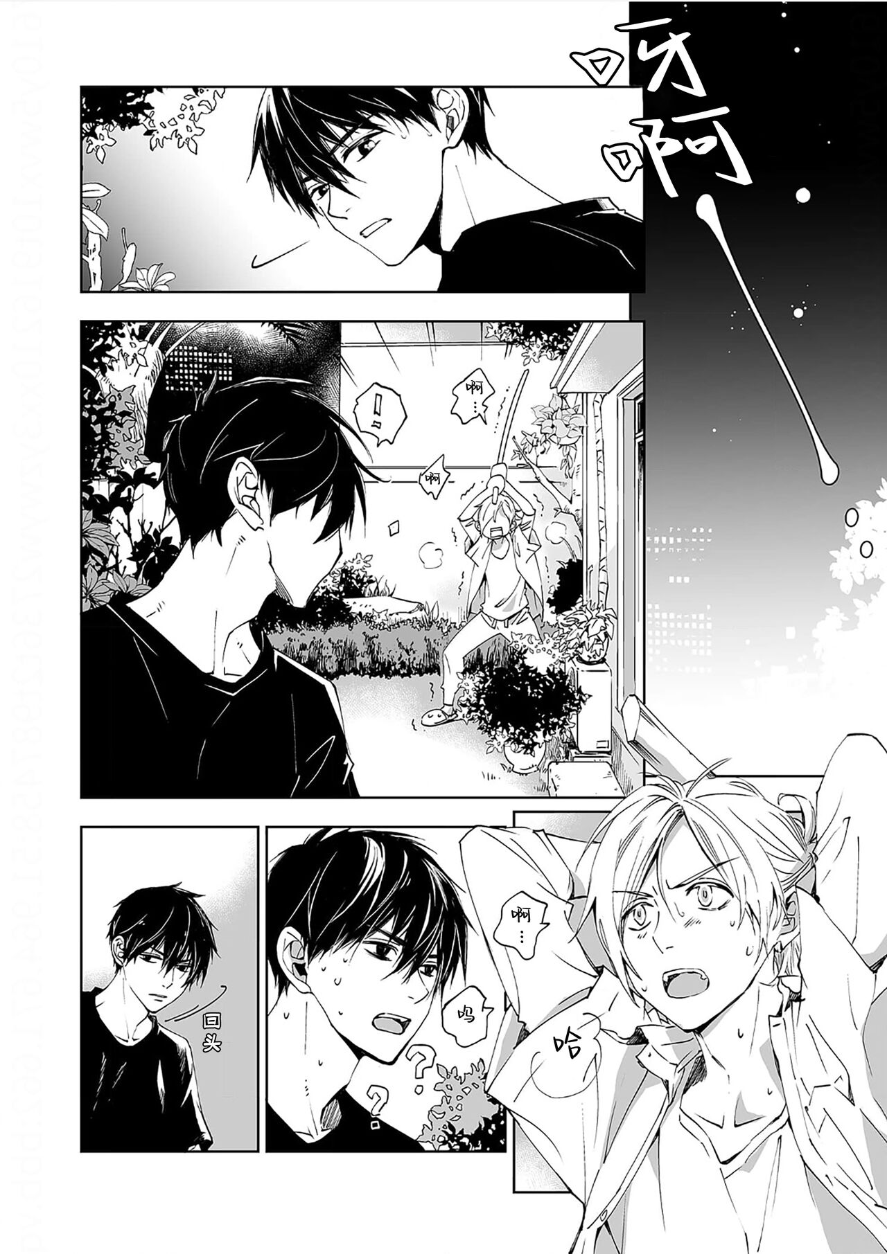 Kominamike e Koi | 情至小南家 - Page 29