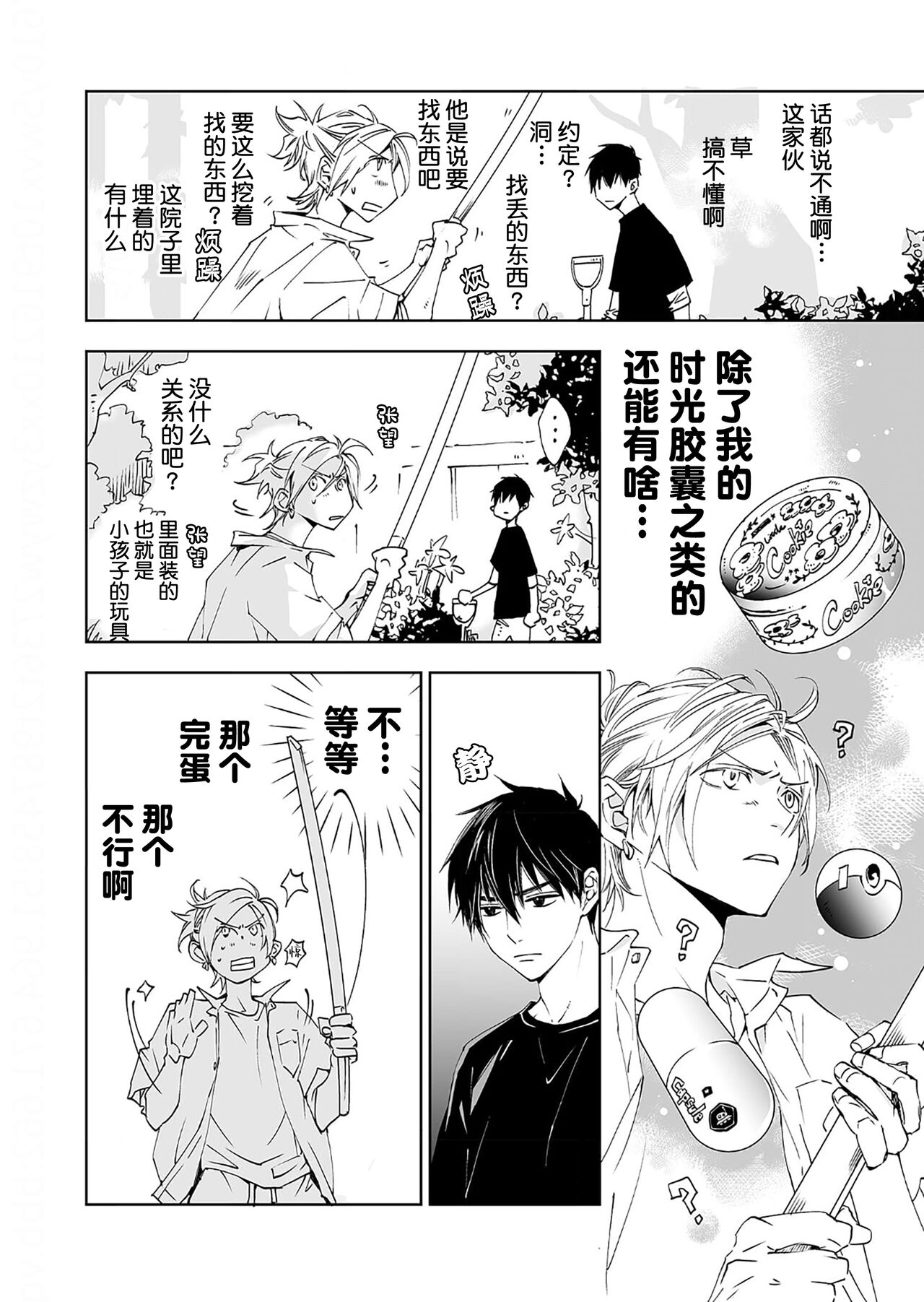 Kominamike e Koi | 情至小南家 - Page 33