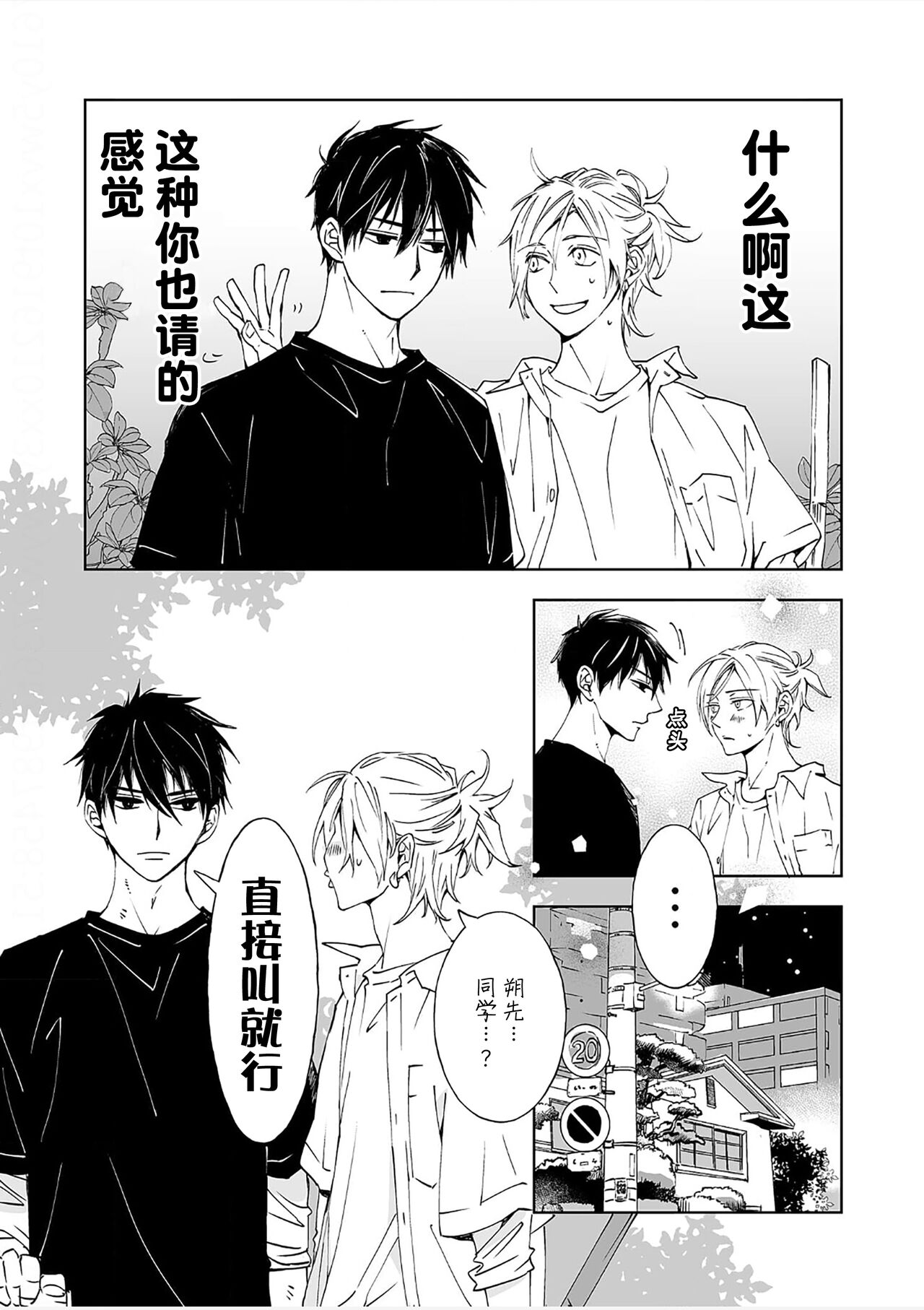 Kominamike e Koi | 情至小南家 - Page 40