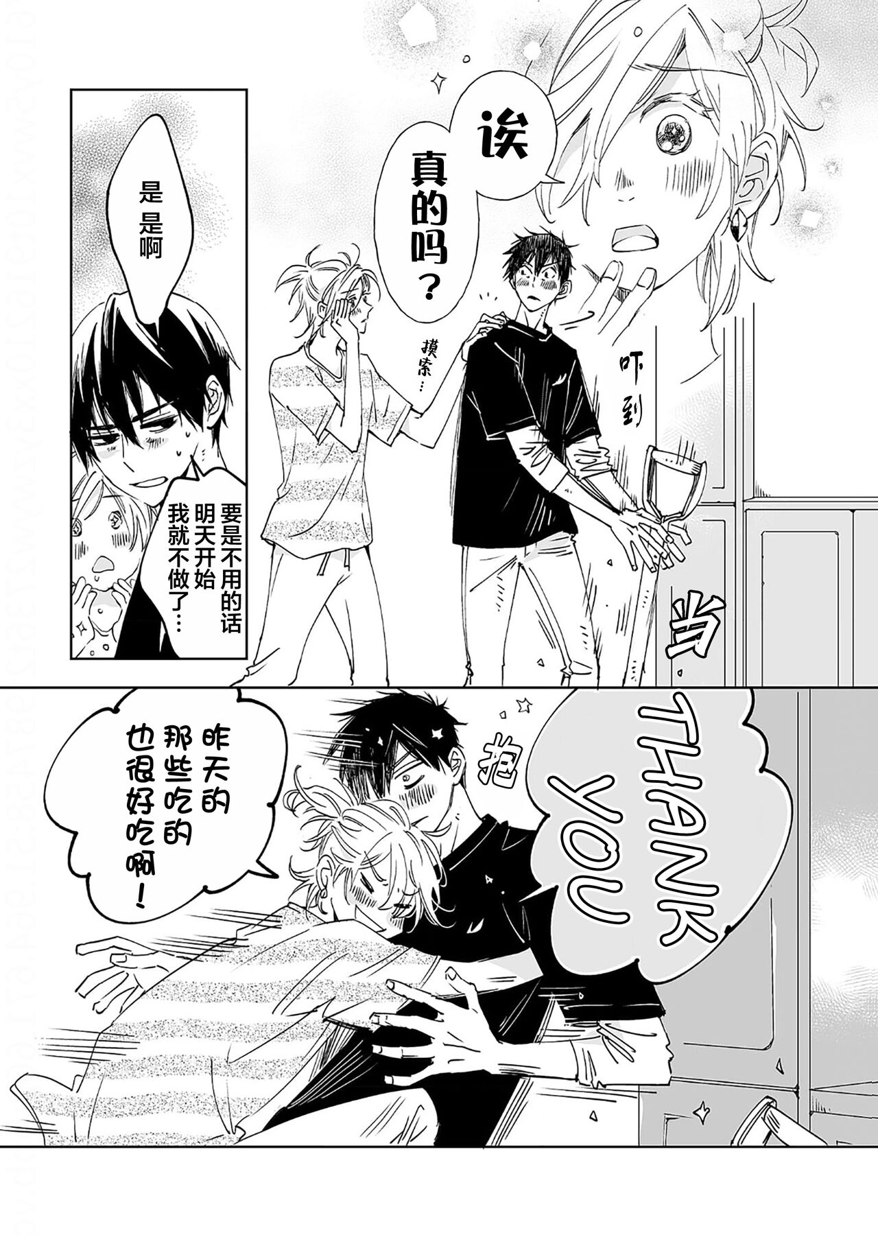 Kominamike e Koi | 情至小南家 - Page 63
