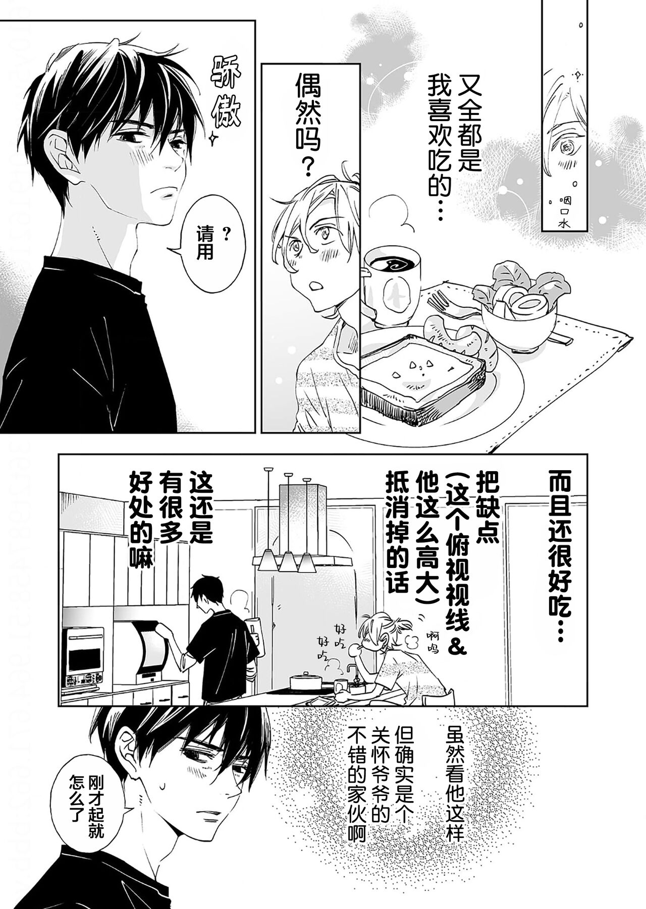 Kominamike e Koi | 情至小南家 - Page 65