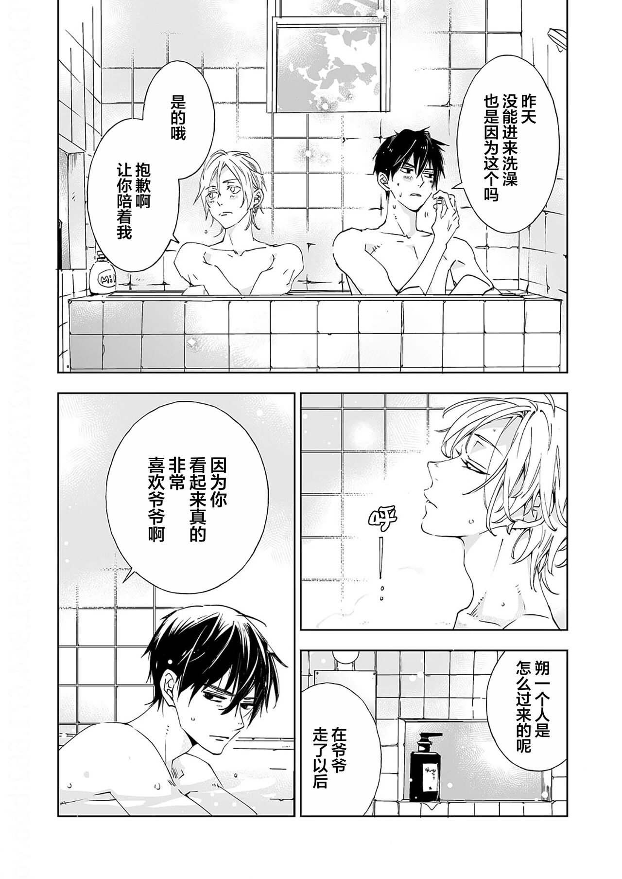 Kominamike e Koi | 情至小南家 - Page 68