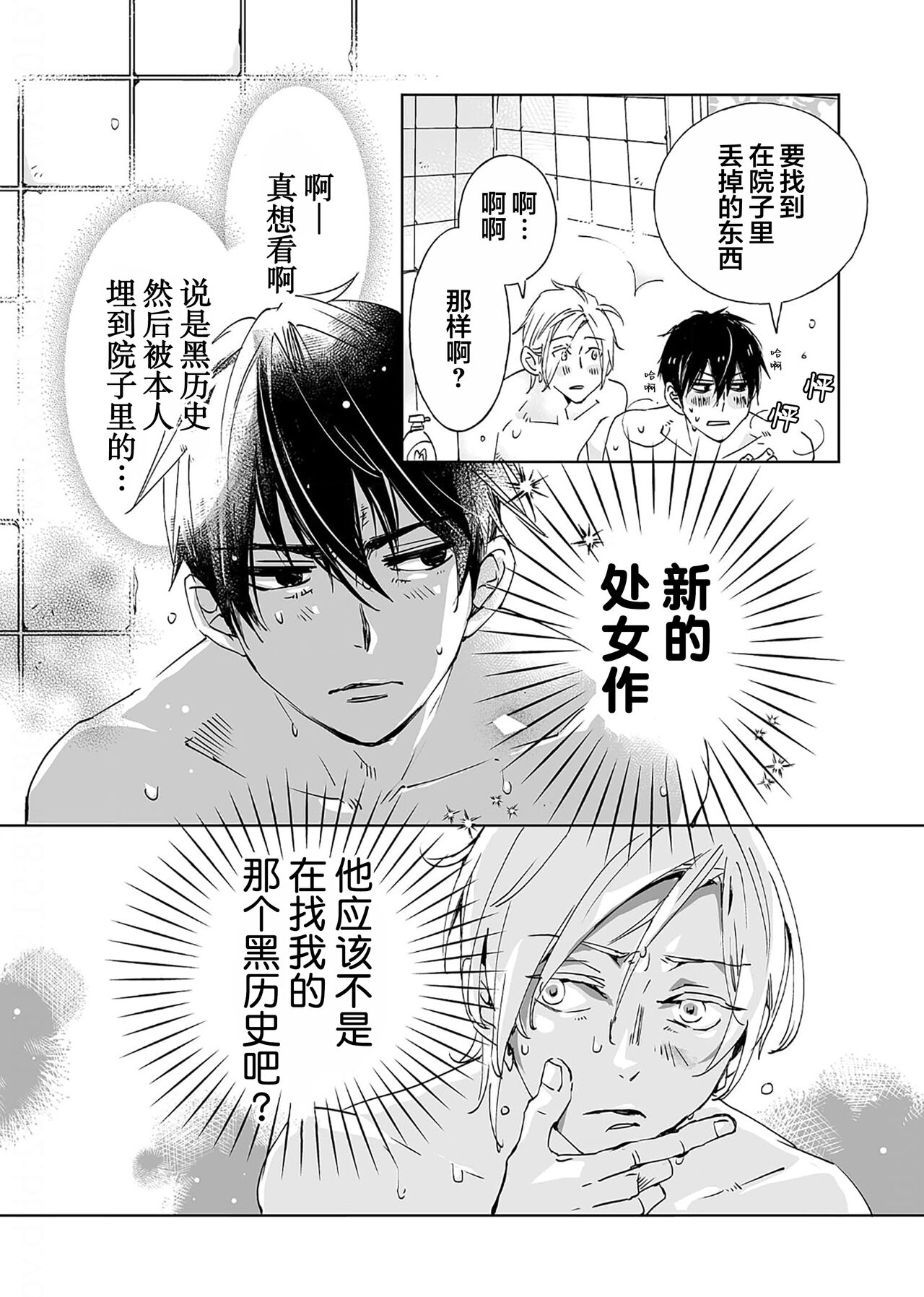 Kominamike e Koi | 情至小南家 - Page 70