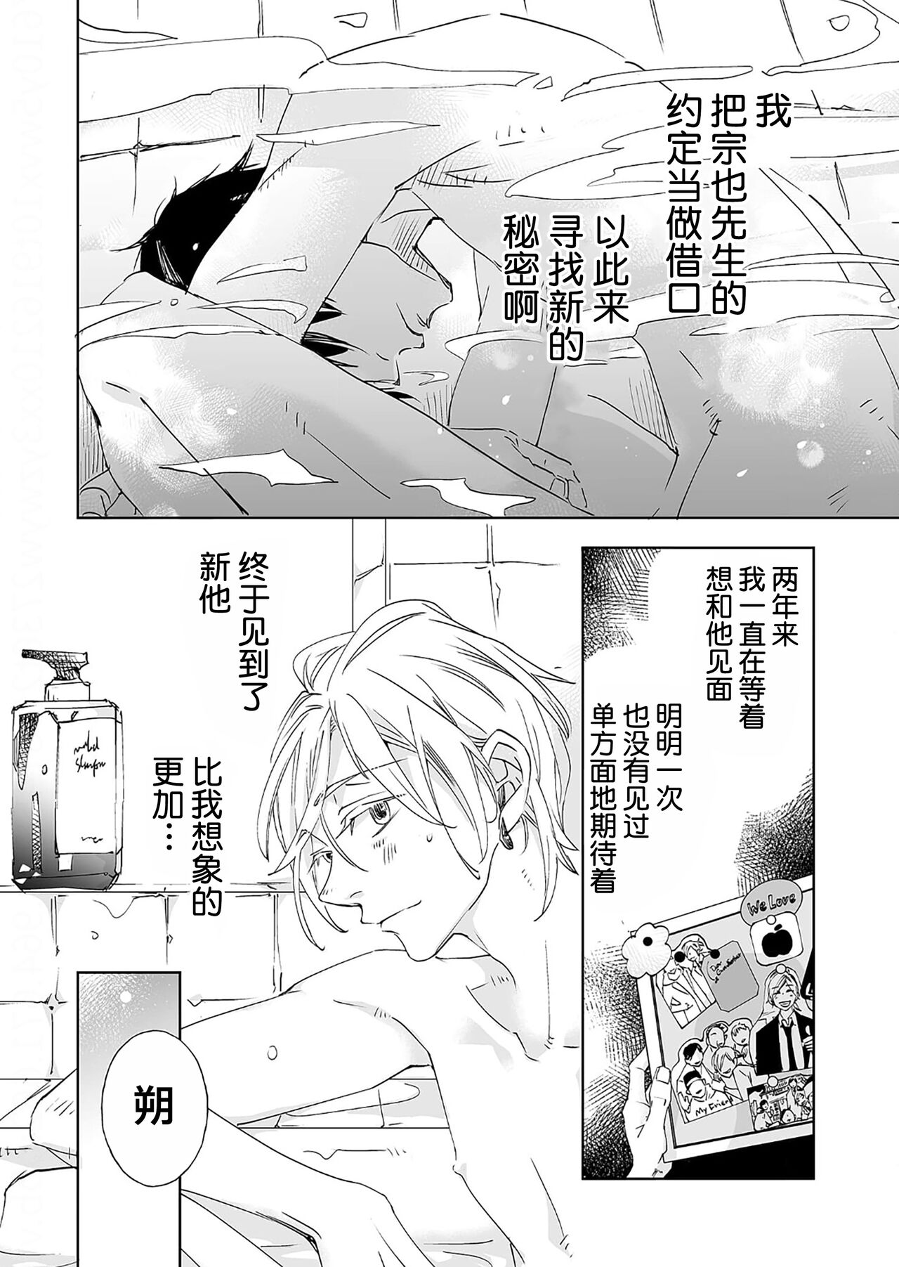 Kominamike e Koi | 情至小南家 - Page 72