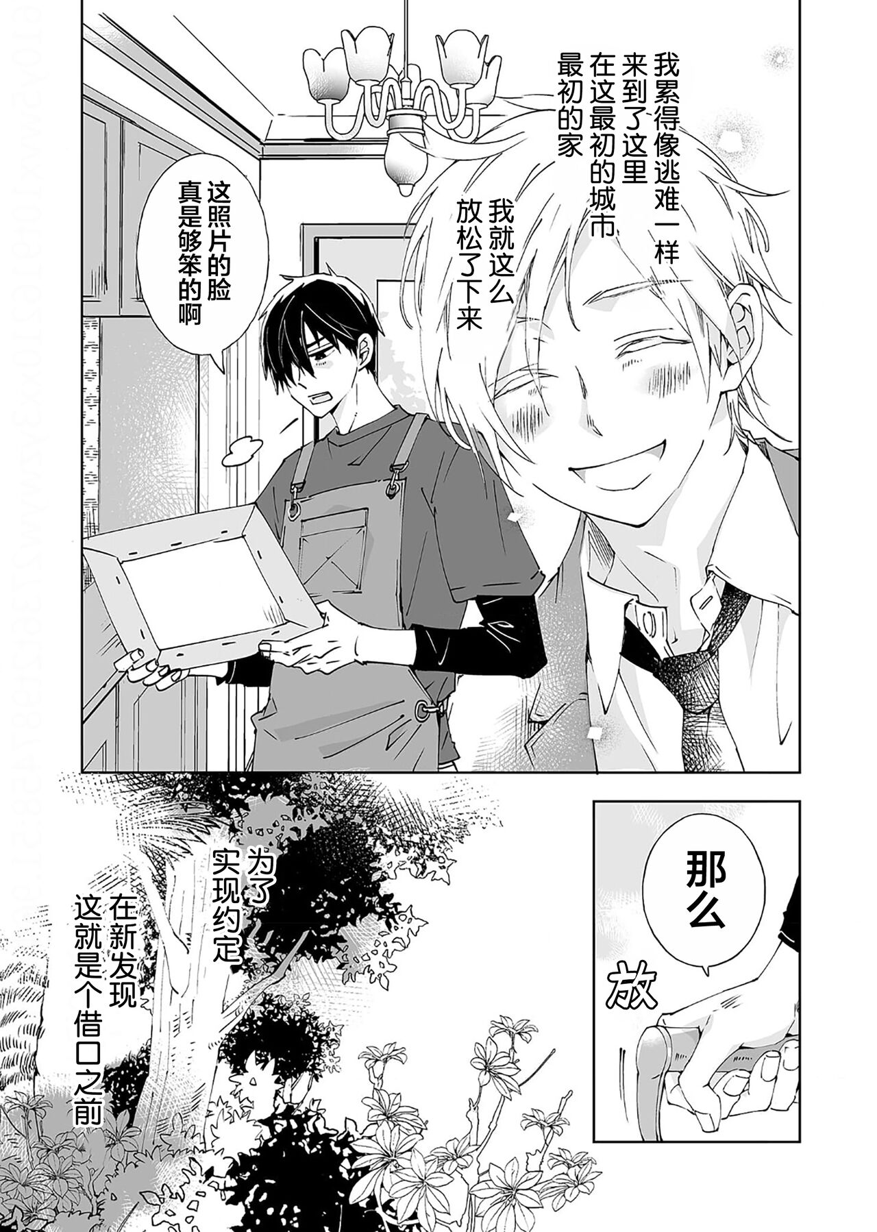 Kominamike e Koi | 情至小南家 - Page 79