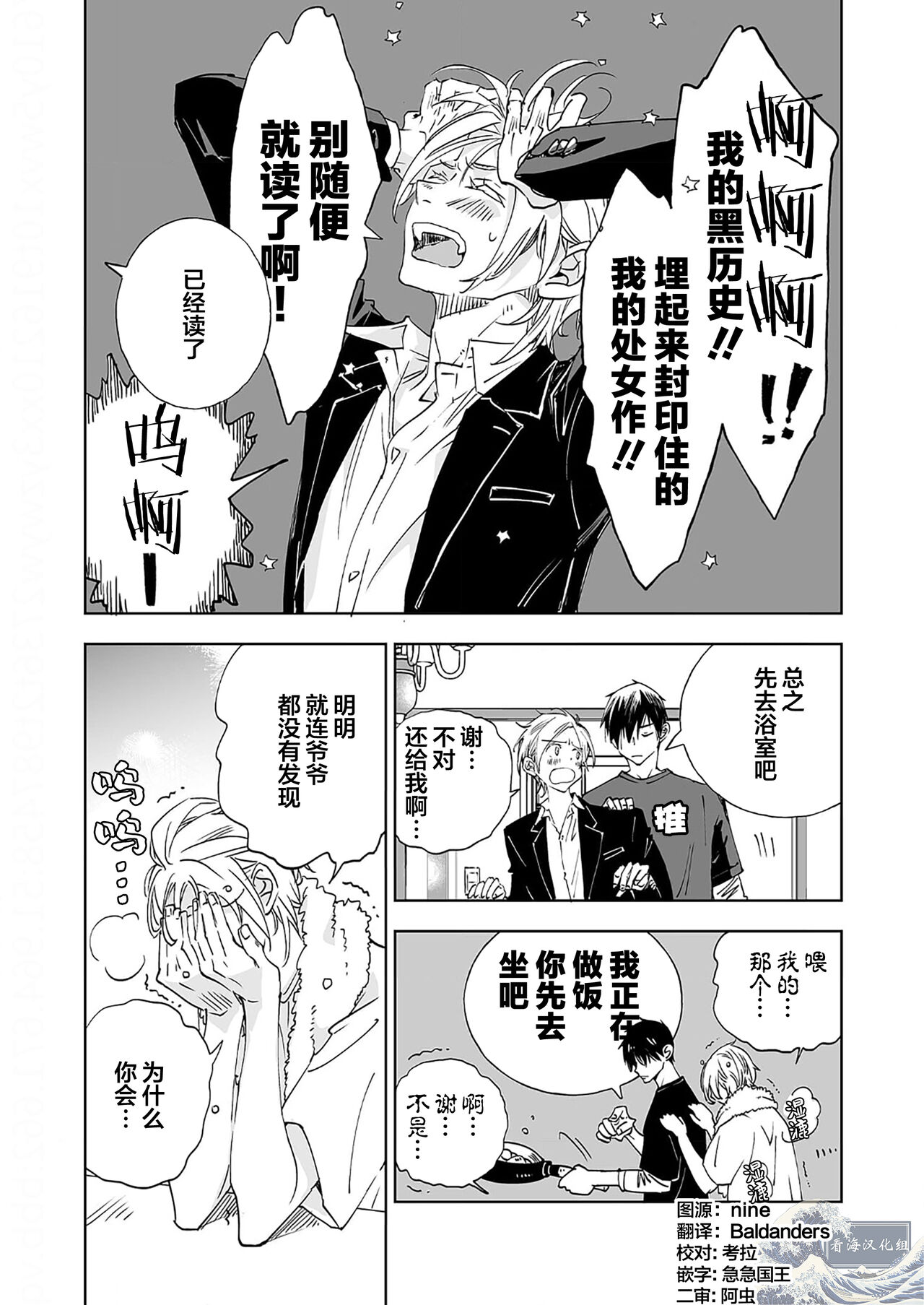 Kominamike e Koi | 情至小南家 - Page 87