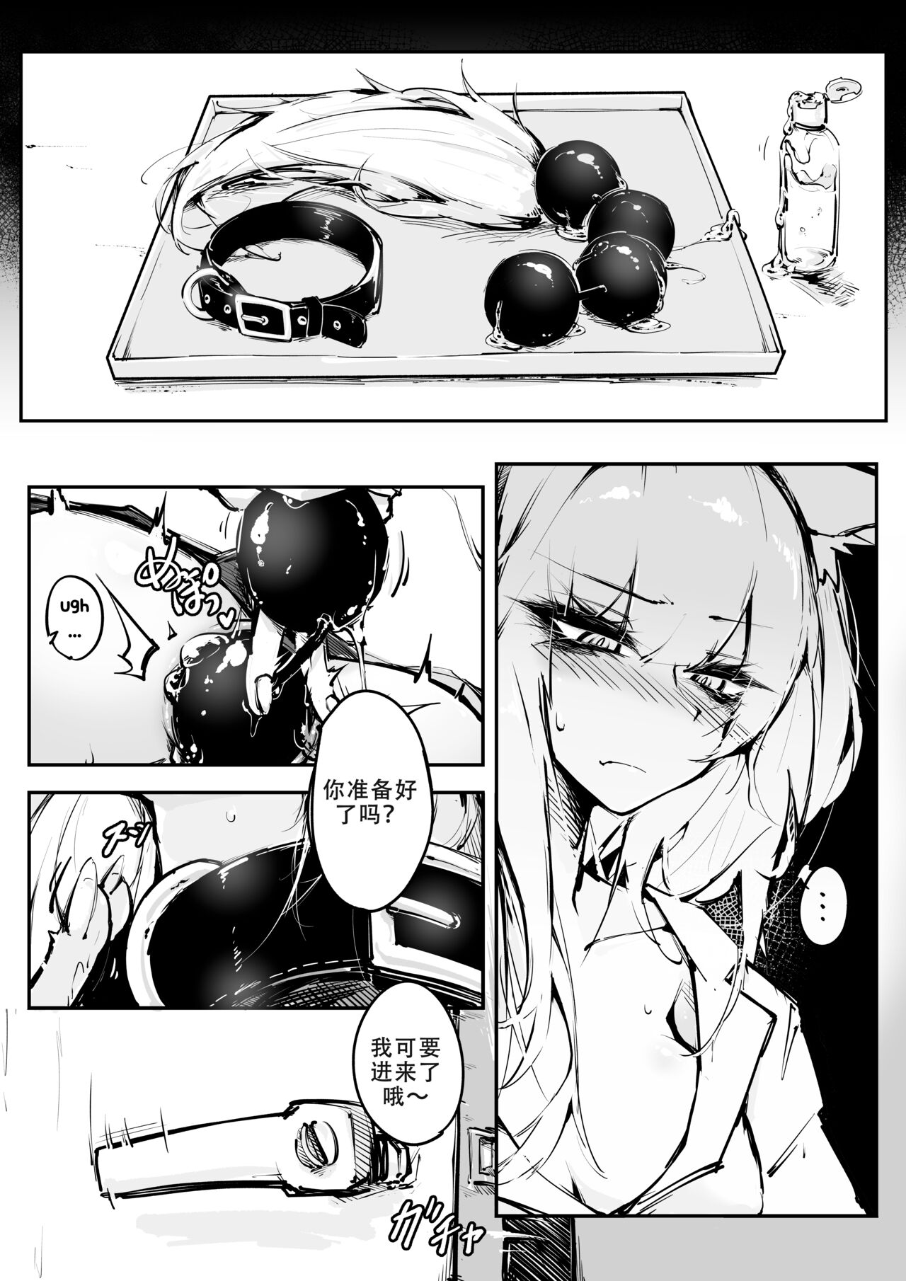 RKZROK·凯尔希的深夜露出散步（明日方舟H·LC整合汉化组） - Page 1