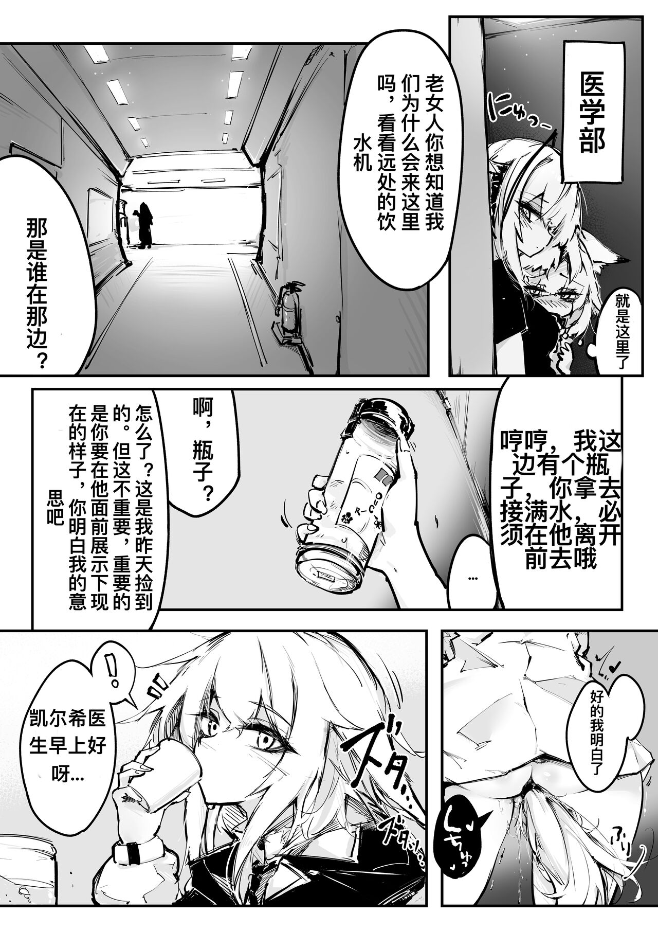 RKZROK·凯尔希的深夜露出散步（明日方舟H·LC整合汉化组） - Page 6