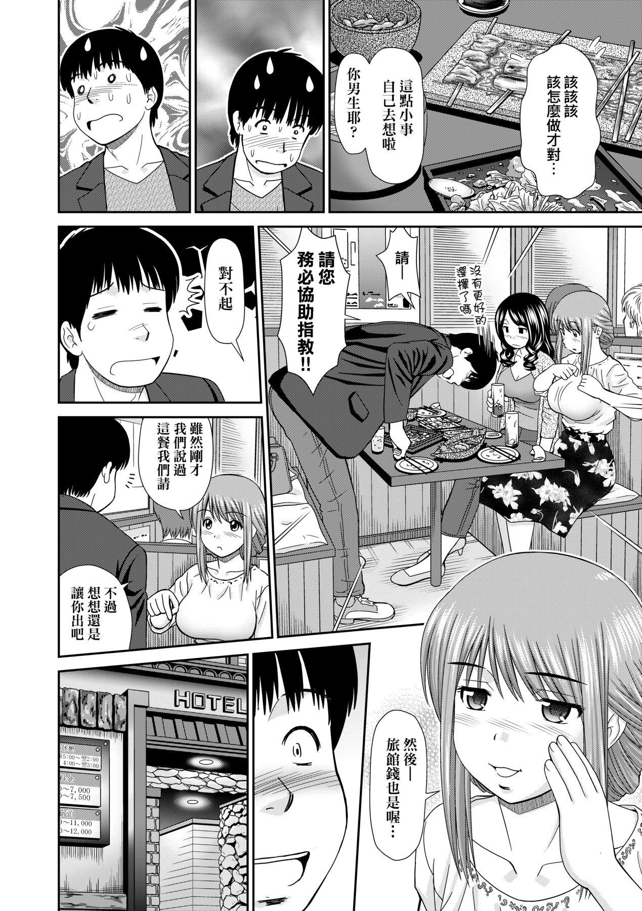 Shitaku Nacchatta. - Page 167
