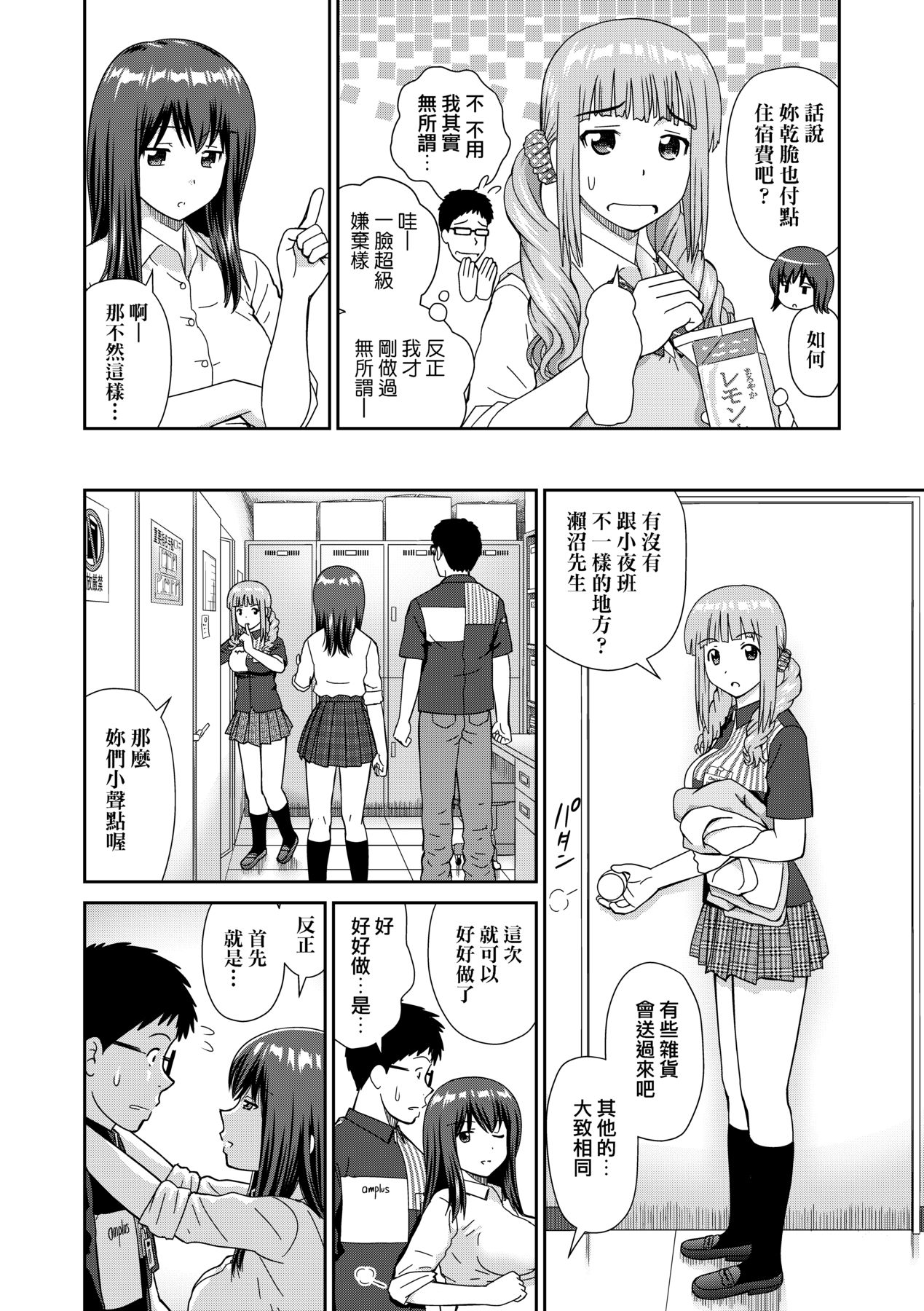Shitaku Nacchatta. - Page 25