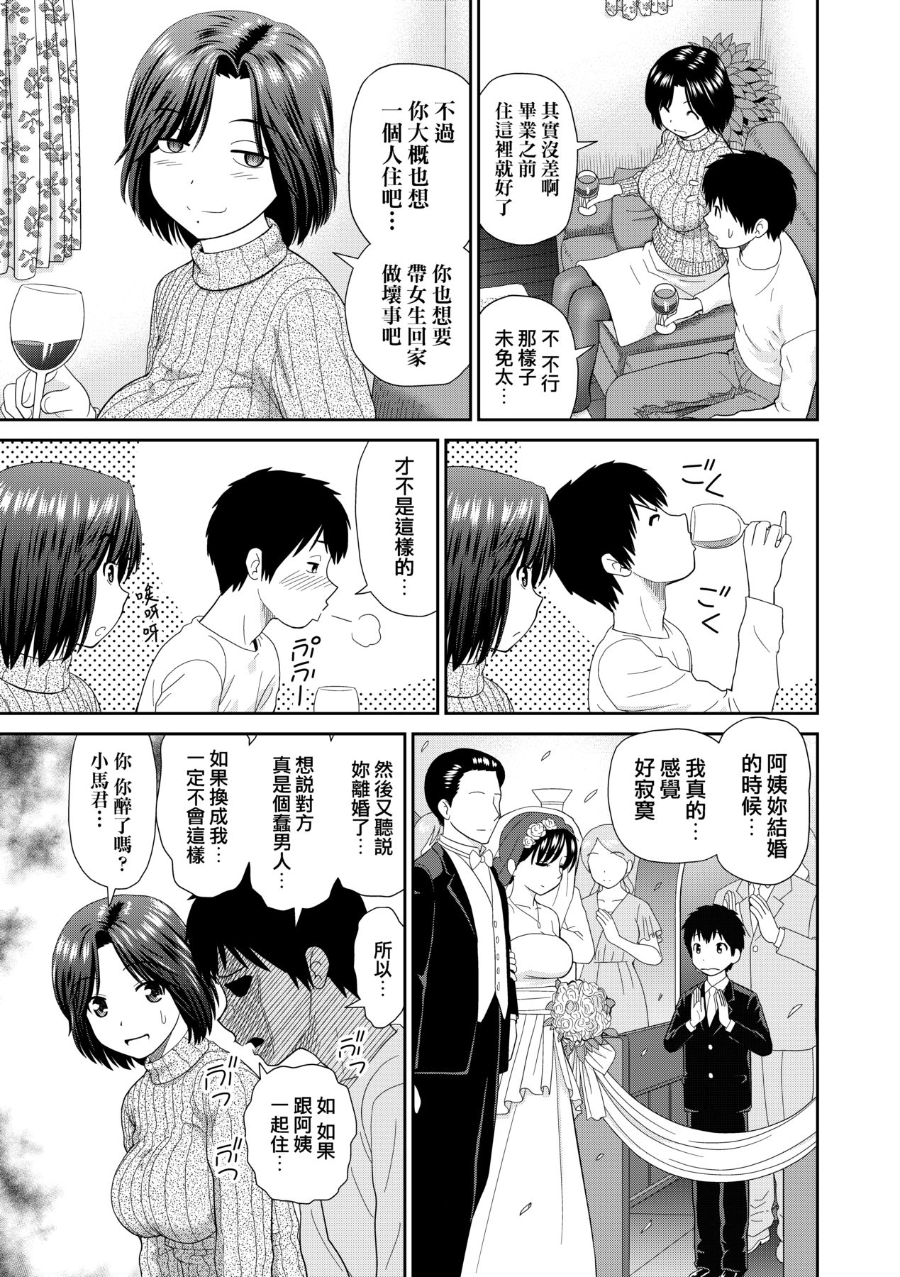 Shitaku Nacchatta. - Page 56
