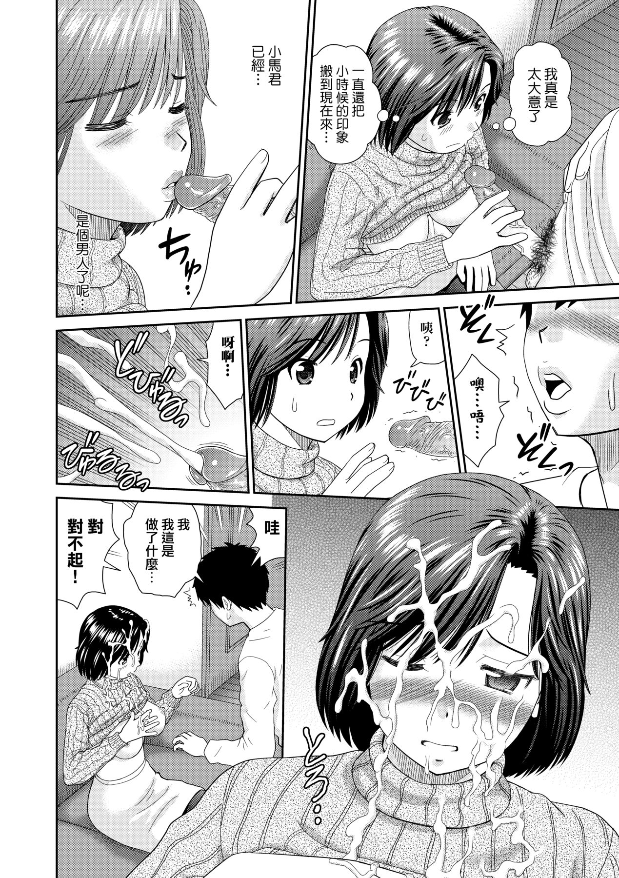 Shitaku Nacchatta. - Page 59
