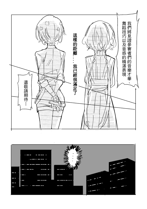 純愛コンビ現代パロ - Page 10