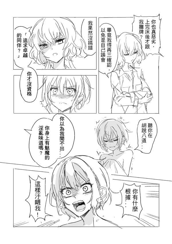 純愛コンビ現代パロ - Page 16