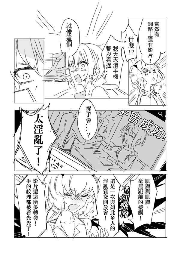 純愛コンビ現代パロ - Page 21
