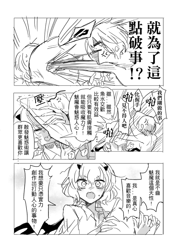 純愛コンビ現代パロ - Page 22