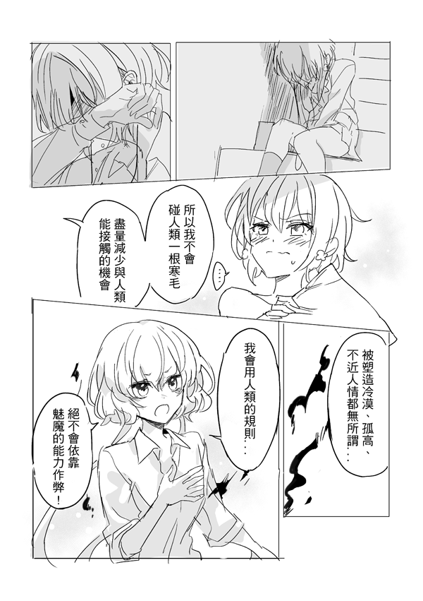 純愛コンビ現代パロ - Page 23