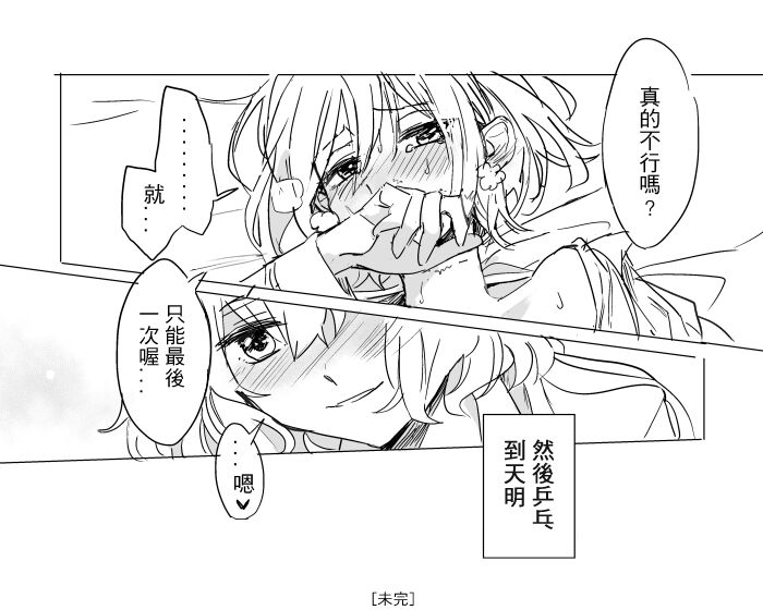 純愛コンビ現代パロ - Page 37